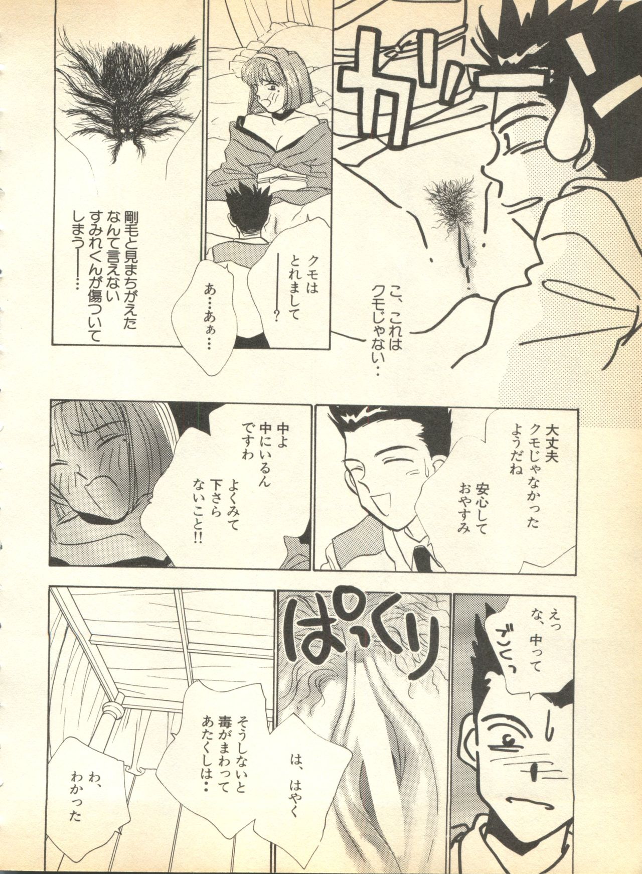 [アンソロジー] パイク 第弐號