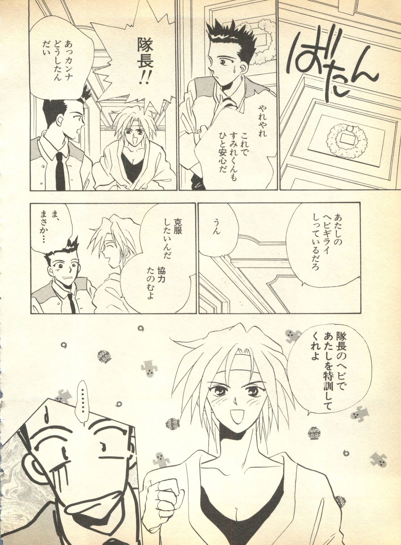 [アンソロジー] パイク 第弐號