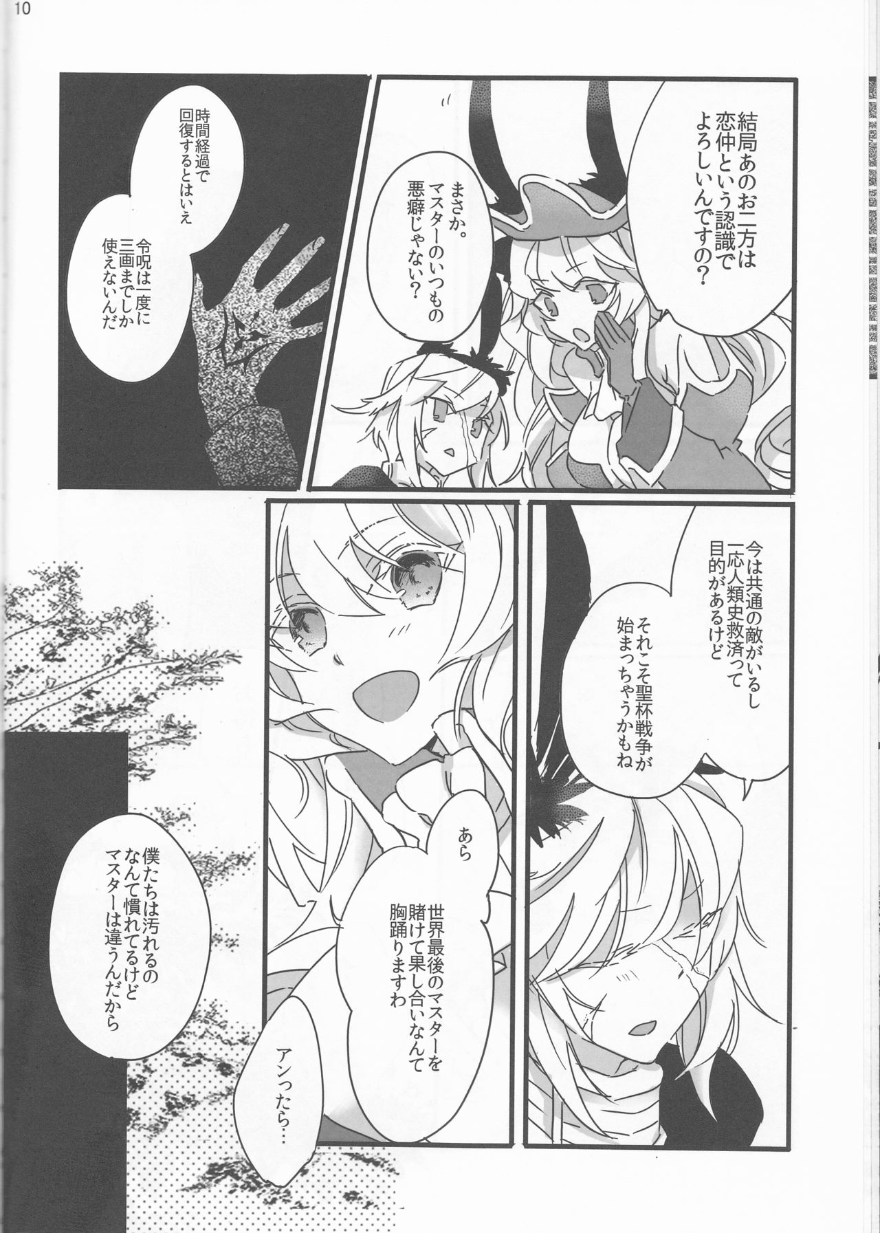 (SPARK11) [泪骨 (津義)] お呼ばれ (Fate/Grand Order)