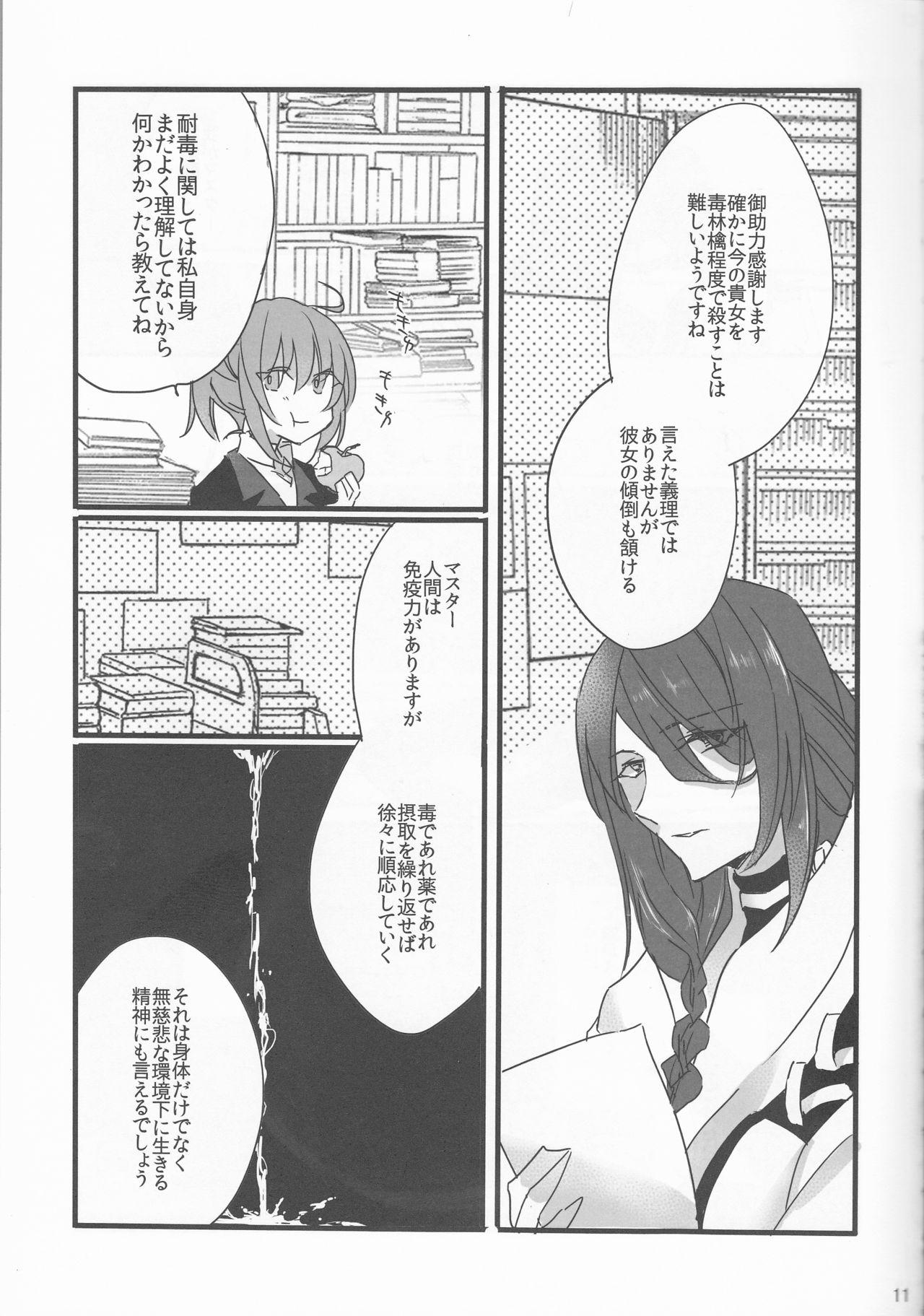 (SPARK11) [泪骨 (津義)] お呼ばれ (Fate/Grand Order)
