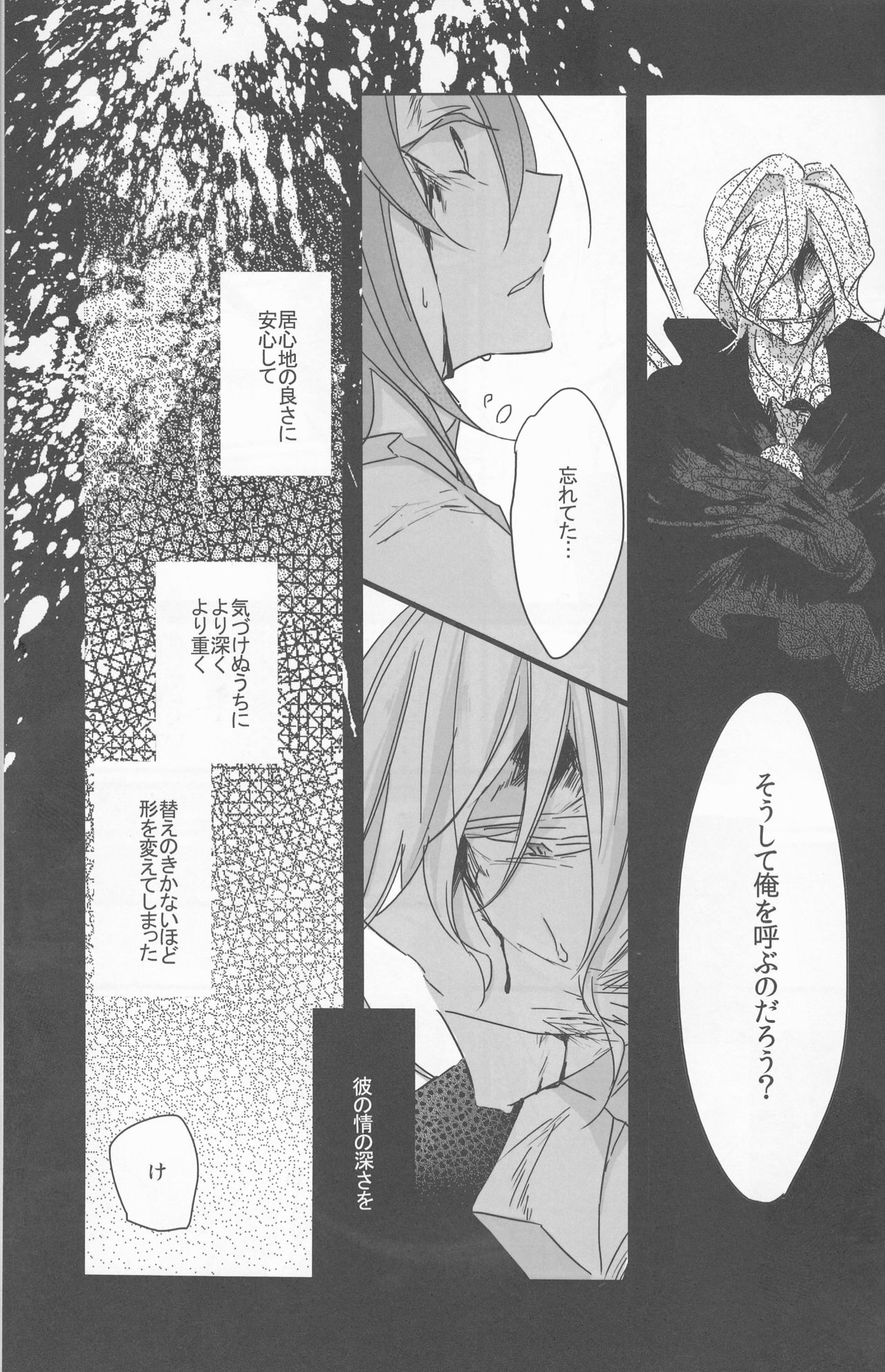 (SPARK11) [泪骨 (津義)] お呼ばれ (Fate/Grand Order)