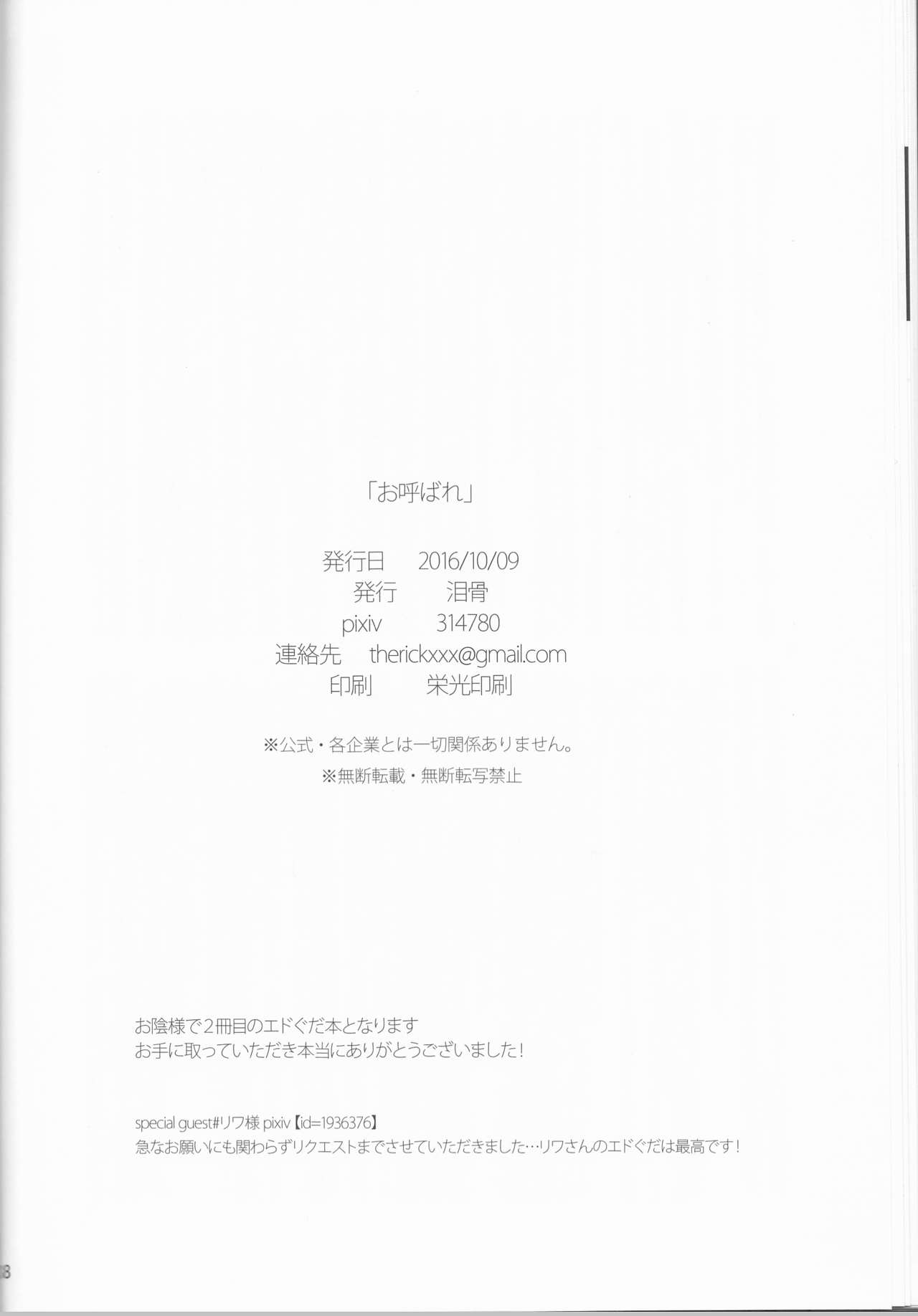 (SPARK11) [泪骨 (津義)] お呼ばれ (Fate/Grand Order)