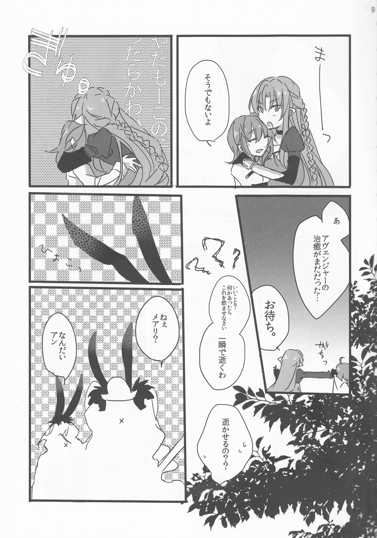(SPARK11) [泪骨 (津義)] お呼ばれ (Fate/Grand Order)
