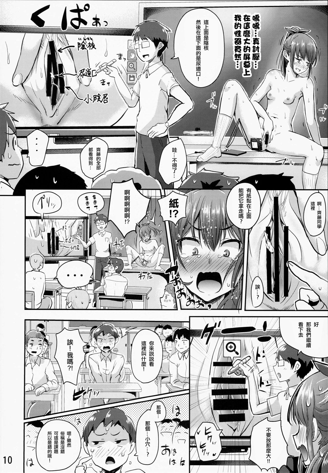 (C90) [H-SQUAD (ぐりえるも)] 保健体育実習授業～女の子の身体のしくみ編～ [中国翻訳]