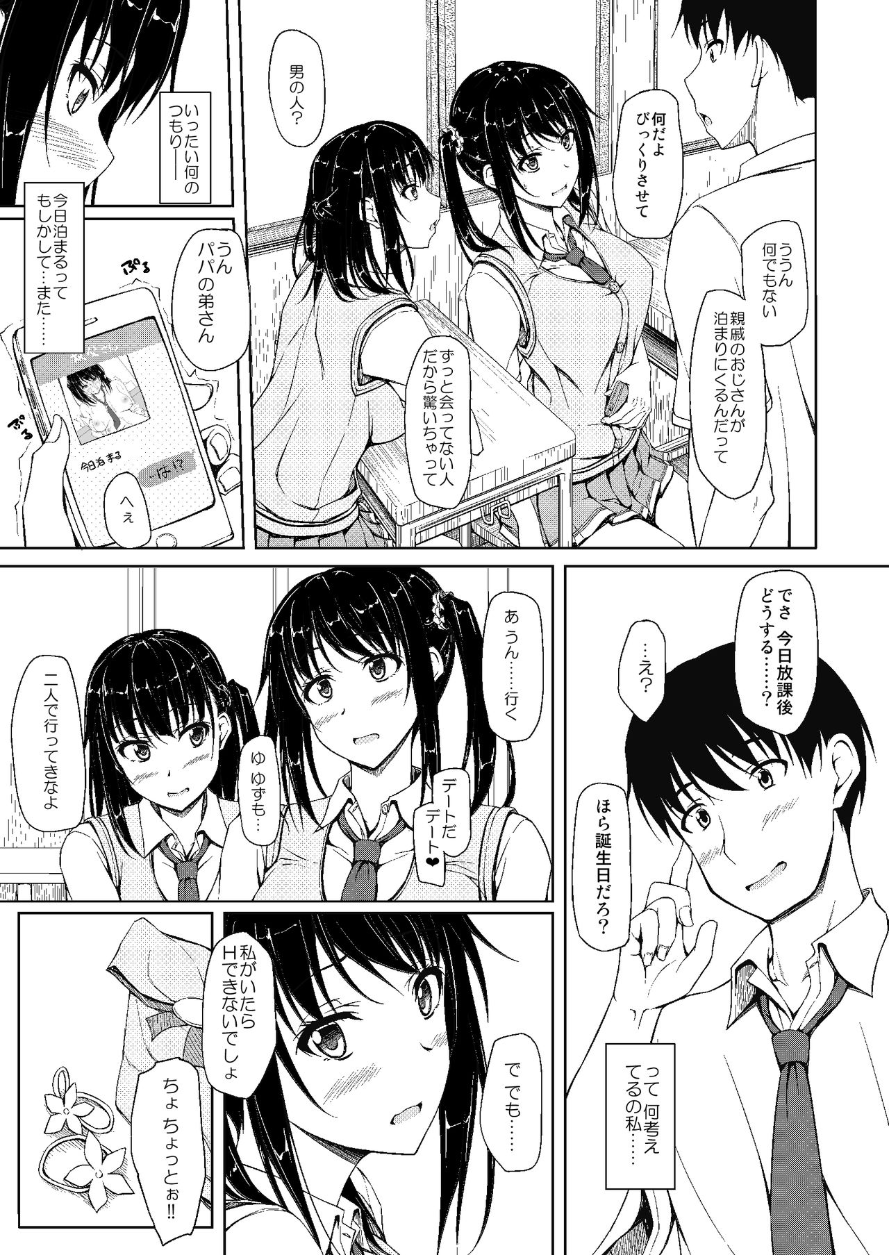 (C90) [shakestyle (ShAKe)] 立花優希奈援交日誌2 「私...知っちゃったから...」