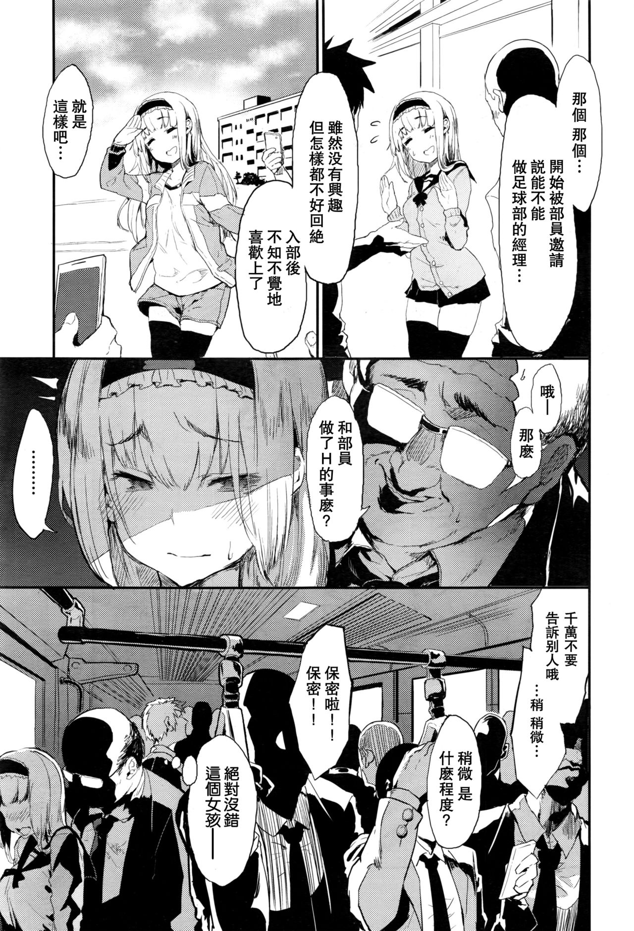 [ツチノコ] サセ心 -sasegokoro- (COMIC 阿吽 2016年9月号) [中国翻訳]