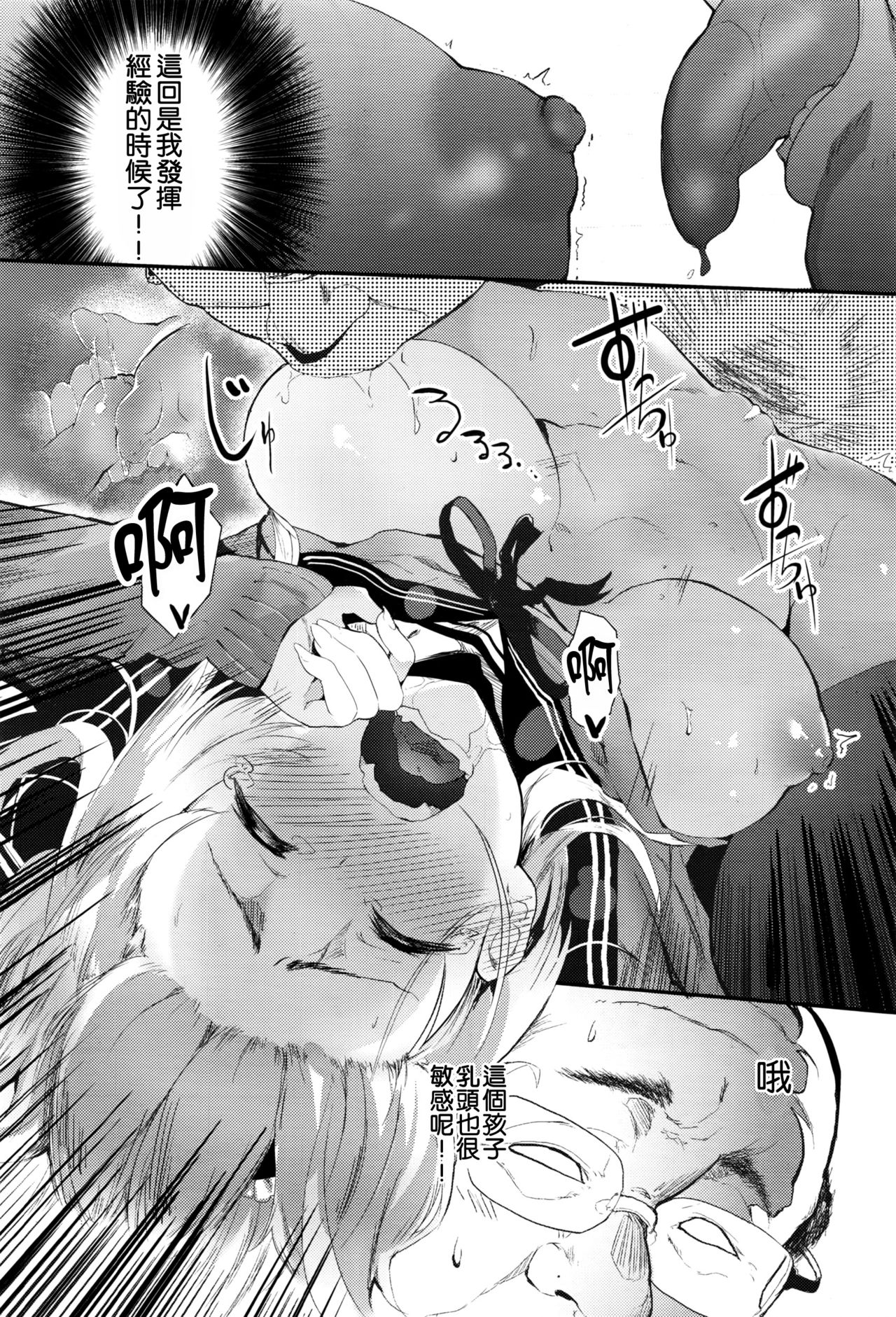 [ツチノコ] サセ心 -sasegokoro- (COMIC 阿吽 2016年9月号) [中国翻訳]