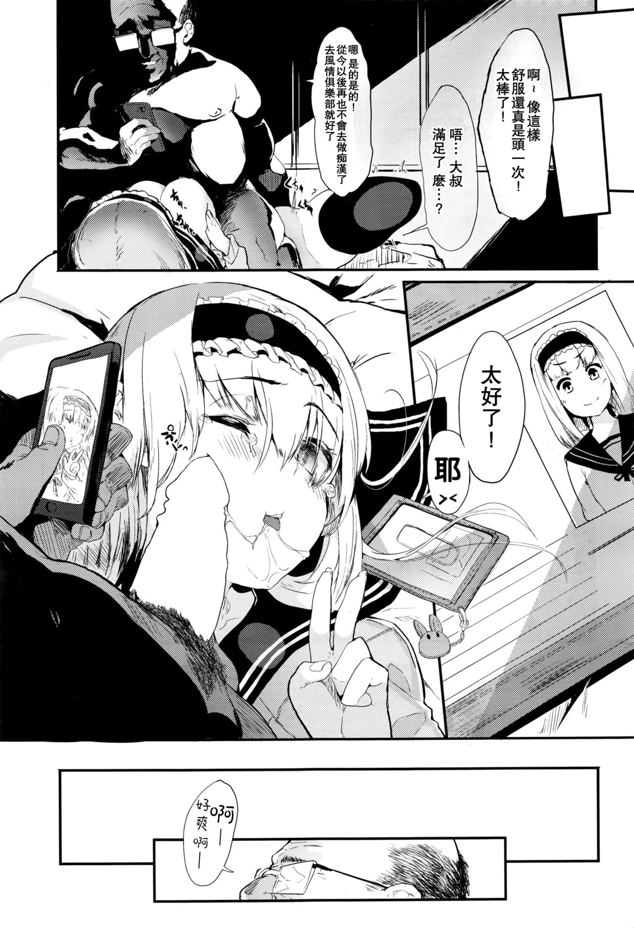 [ツチノコ] サセ心 -sasegokoro- (COMIC 阿吽 2016年9月号) [中国翻訳]