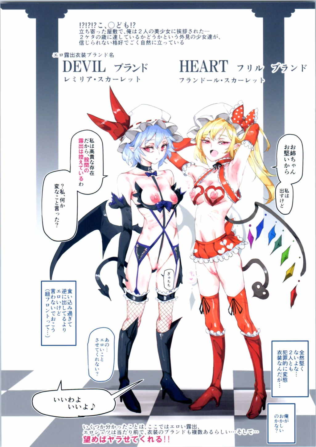 (秋季例大祭3) [にゅう工房 (にゅう)] 股間丸出しあたりまえ東方ガールズ (東方Project)