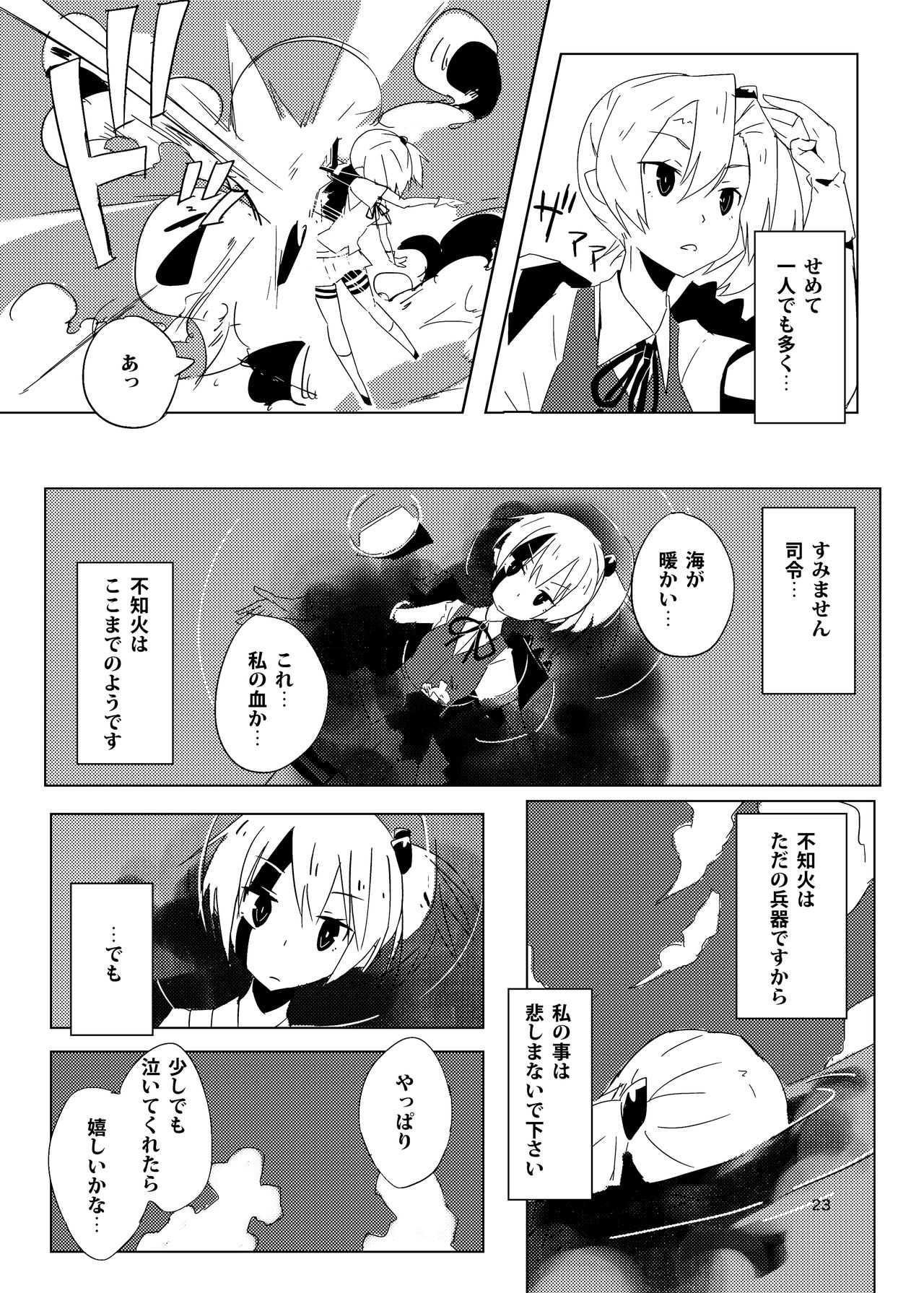 [40デニール (篠岡ほまれ)] ぬいぬいの射精管理 (艦隊これくしょん -艦これ-) [DL版]