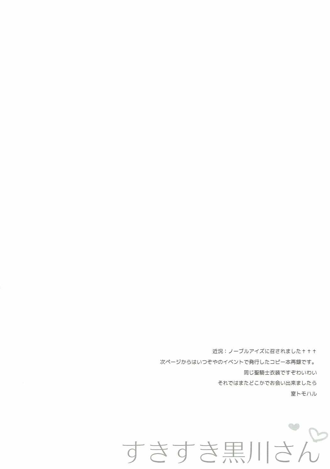 (C89) [モラードログ (室トモハル)] すきすき黒川さん (アイドルマスター)