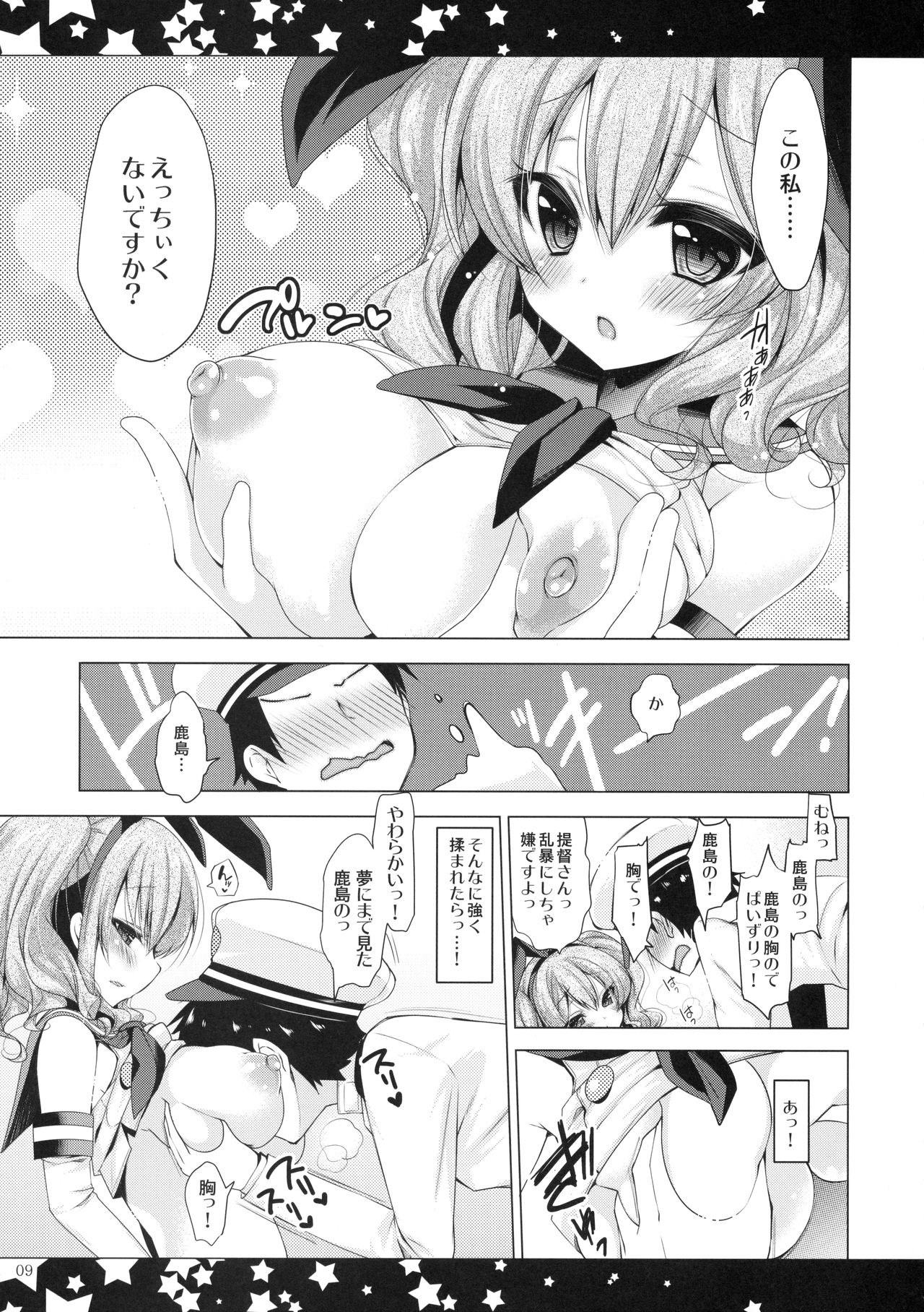 (C90) [んーちゃかむーむー (雪路時愛)] 提督さんこの姿の私Hじゃないですか? (艦隊これくしょん -艦これ-)