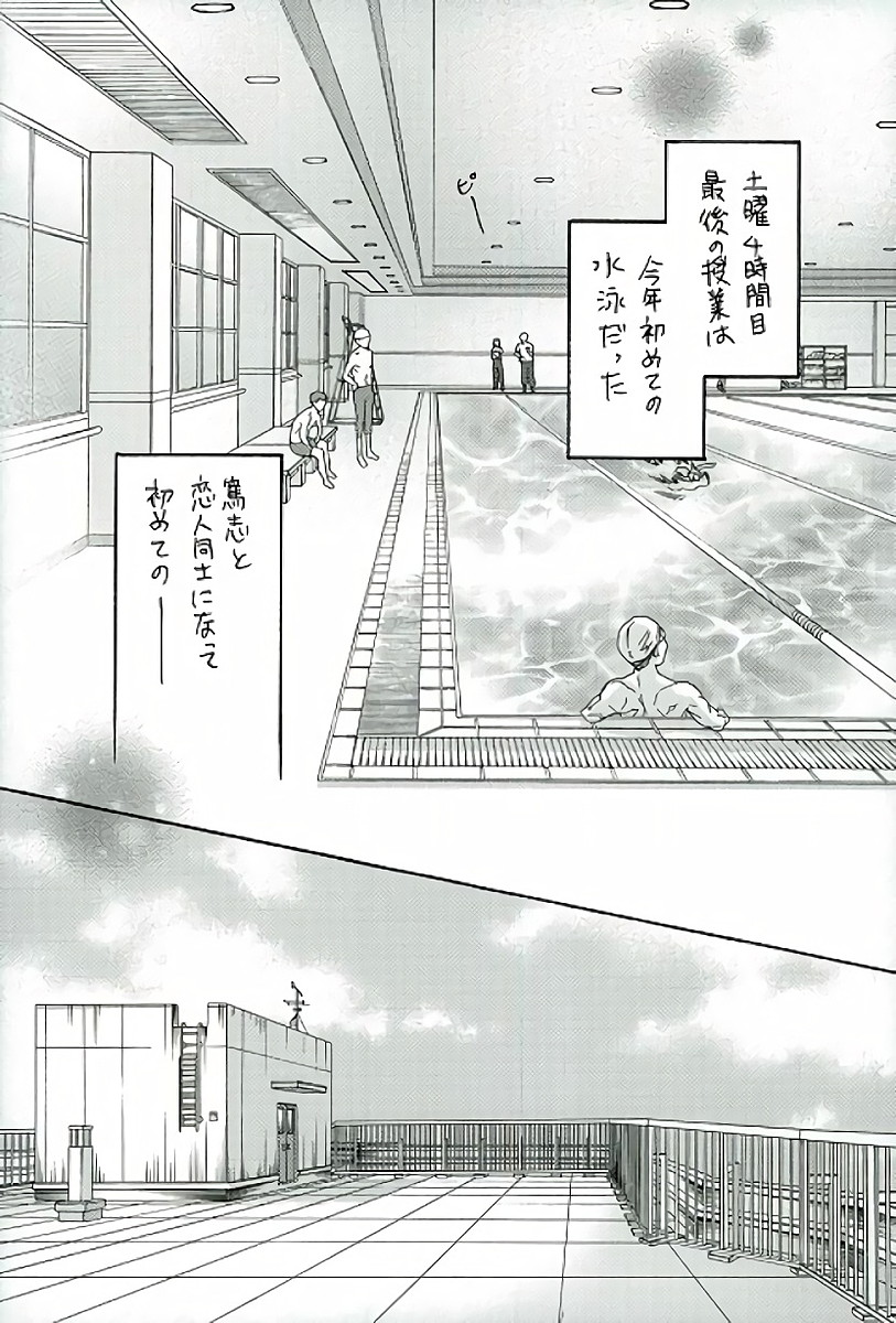 (C86) [ミミック (佳門サエコ)] フェンス越しの水着