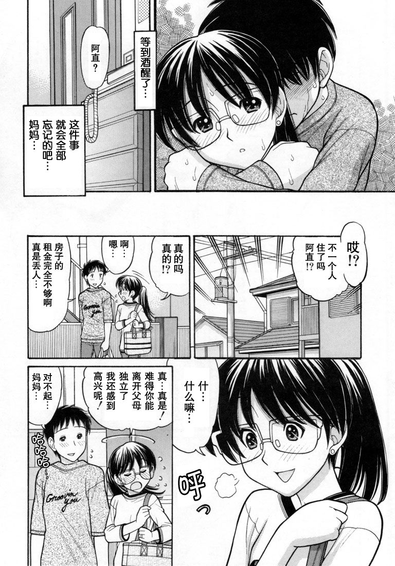 [田中エキス] 幼なママ＃4 (妹でいいの?) [中国翻訳]