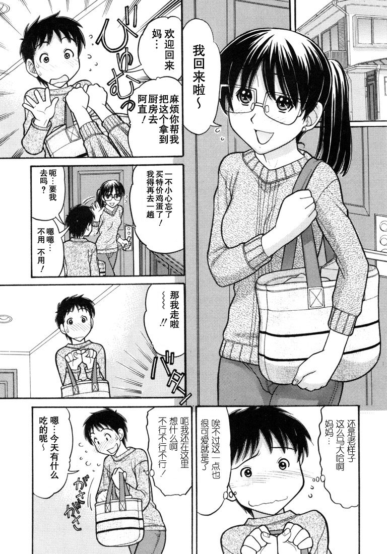 [田中エキス] 幼なママ＃4 (妹でいいの?) [中国翻訳]