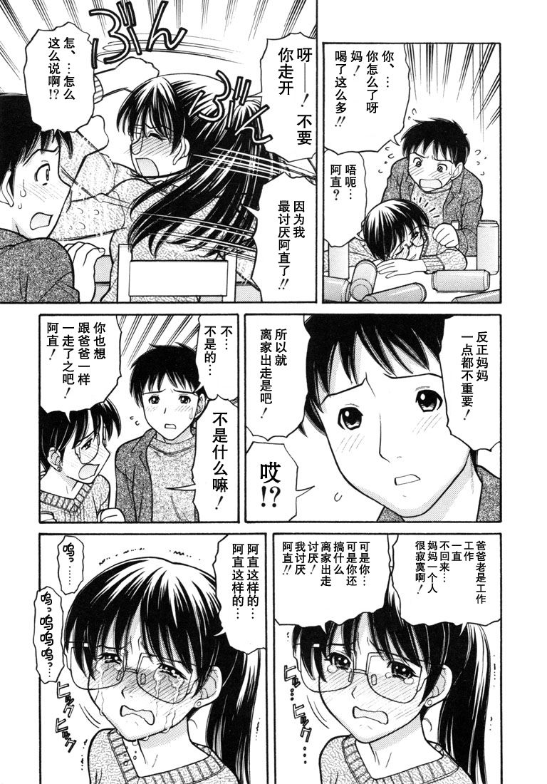 [田中エキス] 幼なママ＃4 (妹でいいの?) [中国翻訳]