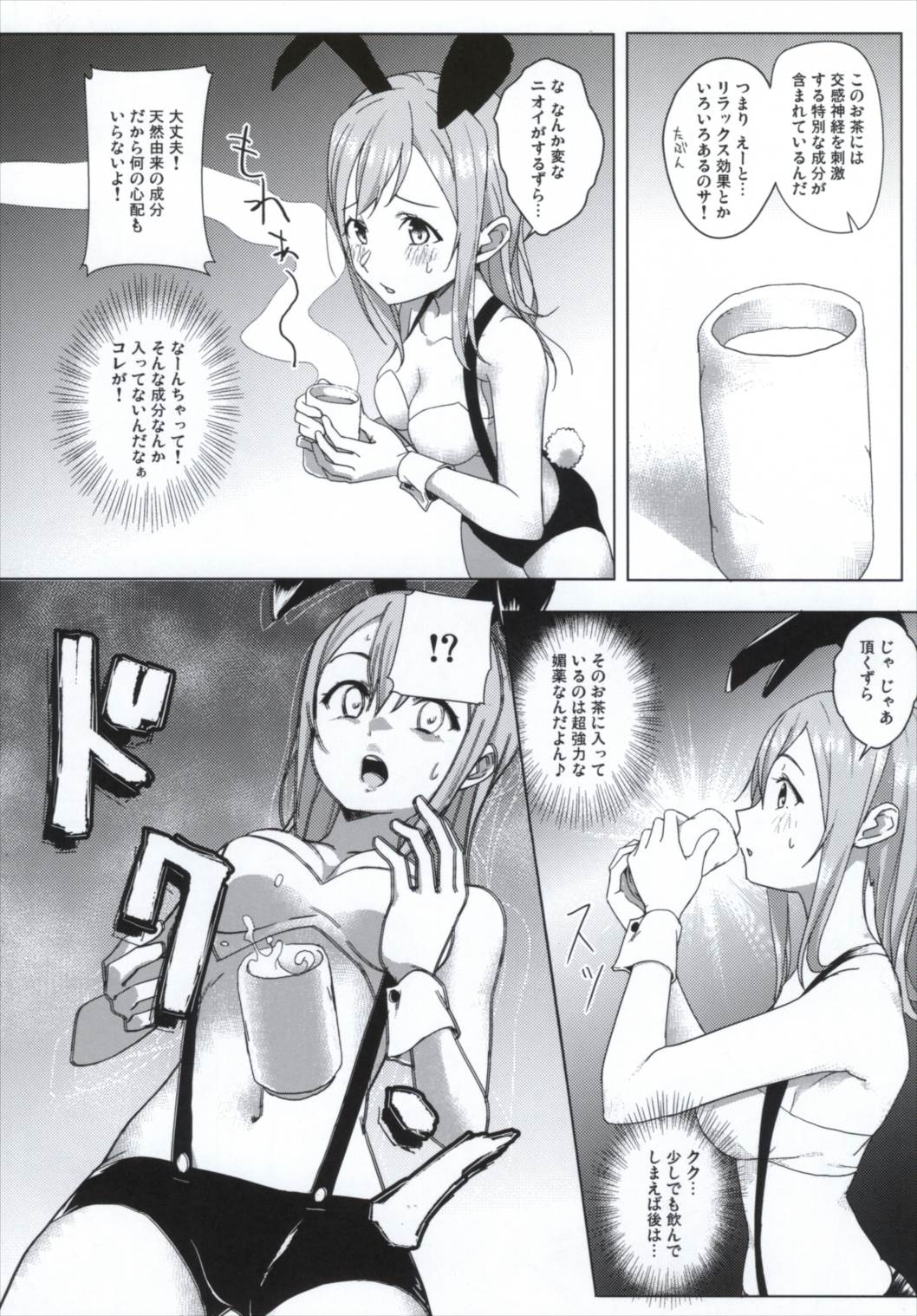 (C90) [画面端の夜 (七星なす)] それはさっき飲んだ熱いお茶のせいずら (ラブライブ! サンシャイン!!)