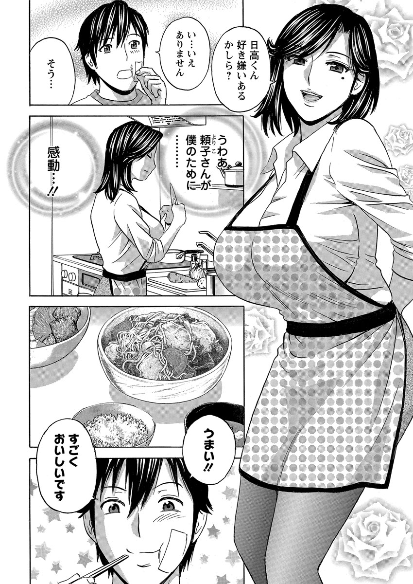 [英丸] 熟れ乳くらべ 第1-6話