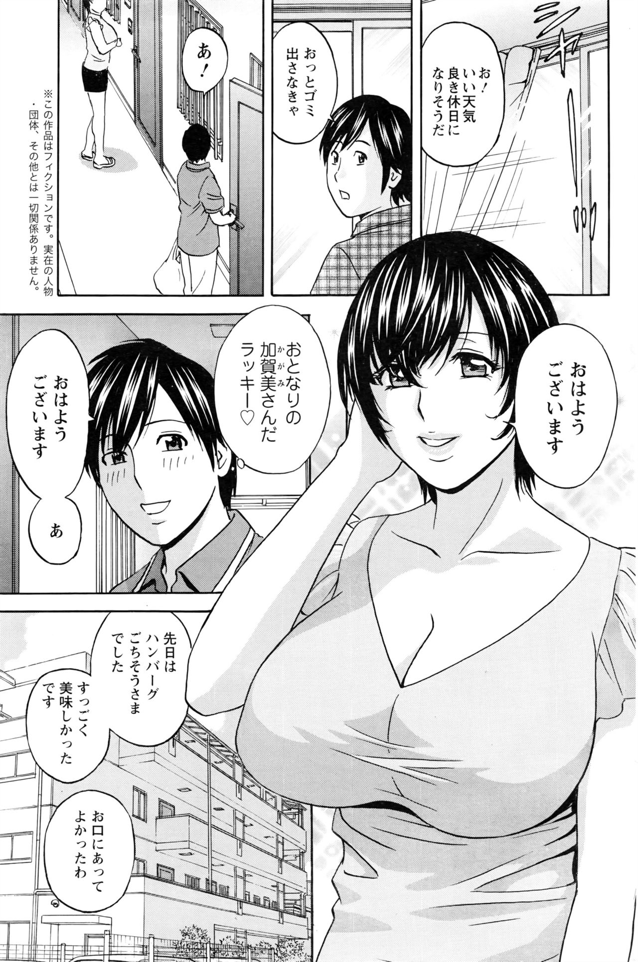 [英丸] 熟れ乳くらべ 第1-6話