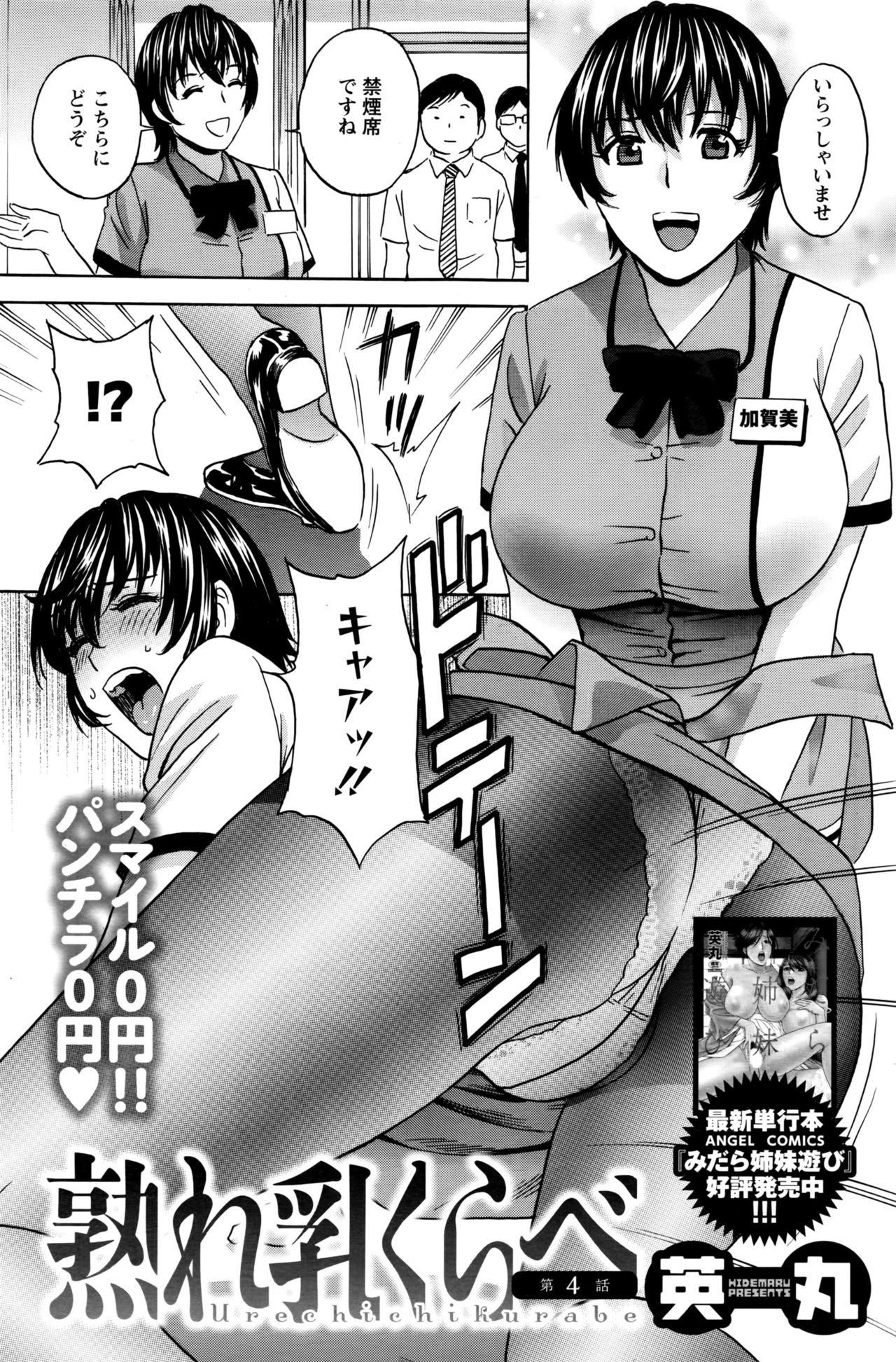 [英丸] 熟れ乳くらべ 第1-6話