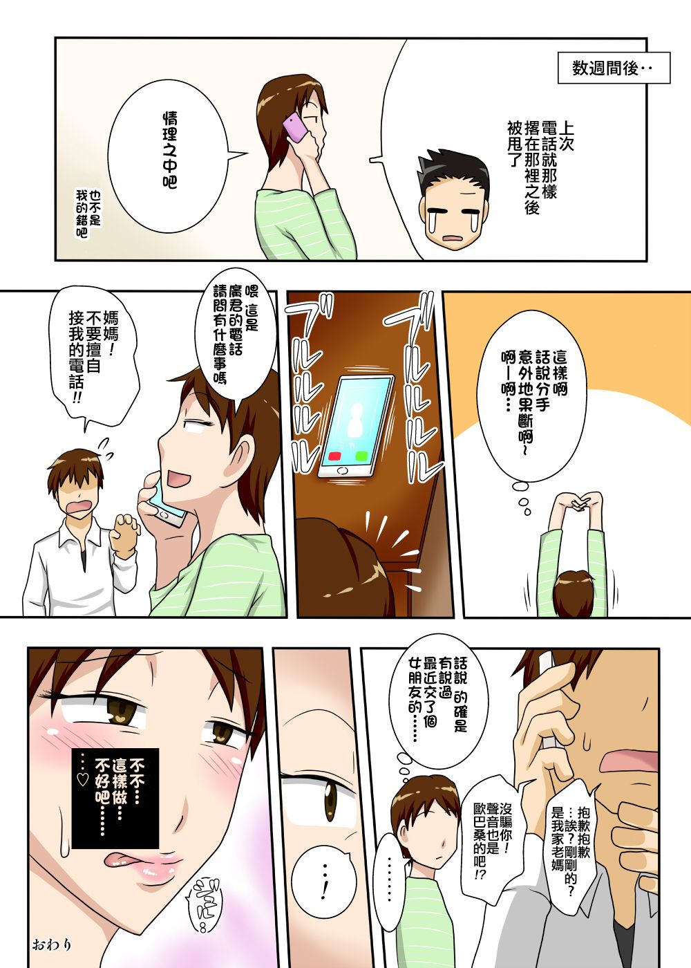 [フリーハンド魂] 時々メシを作りにきてくれる叔母の豹変。 [中国翻訳]