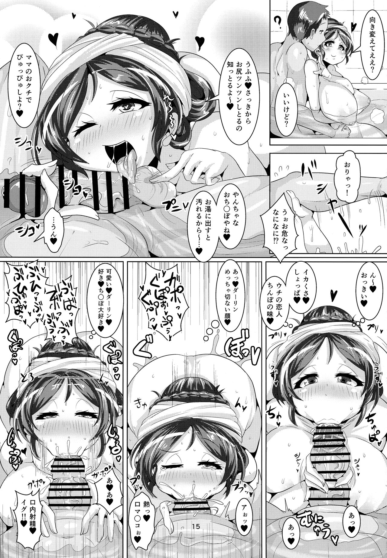 (C89) [新春山東省 (ぶかつ)] のんたんと僕と愛と性活 (ラブライブ!)