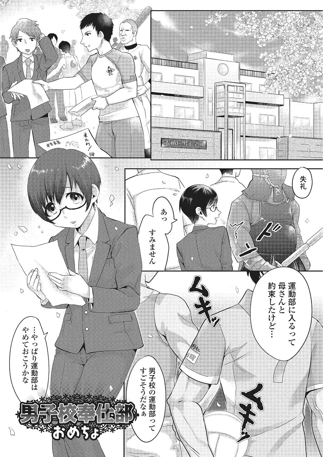 [アンソロジー] 月刊Web男の娘・れくしょんッ！S Vol.02 [DL版]