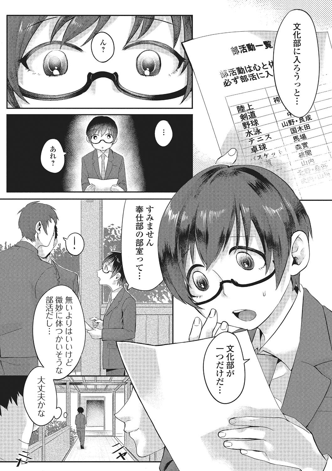[アンソロジー] 月刊Web男の娘・れくしょんッ！S Vol.02 [DL版]