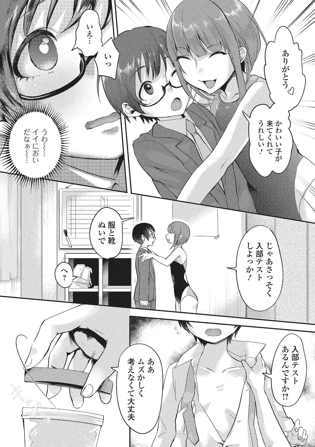 [アンソロジー] 月刊Web男の娘・れくしょんッ！S Vol.02 [DL版]