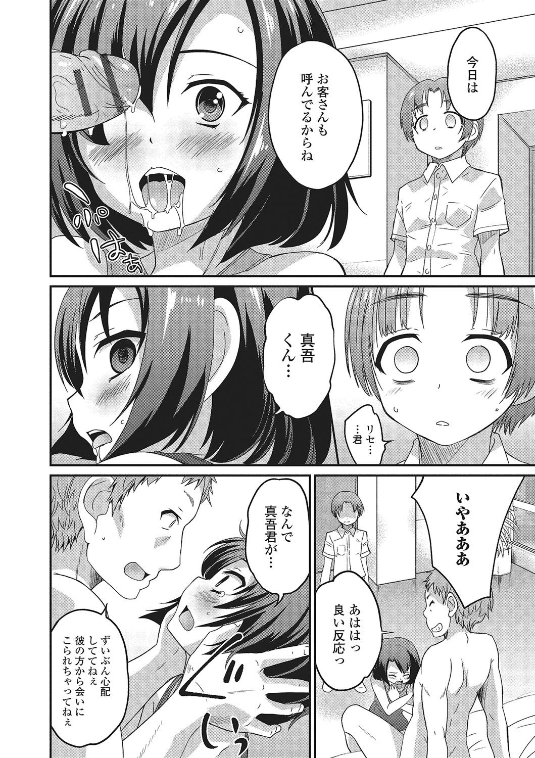 [アンソロジー] 月刊Web男の娘・れくしょんッ！S Vol.02 [DL版]