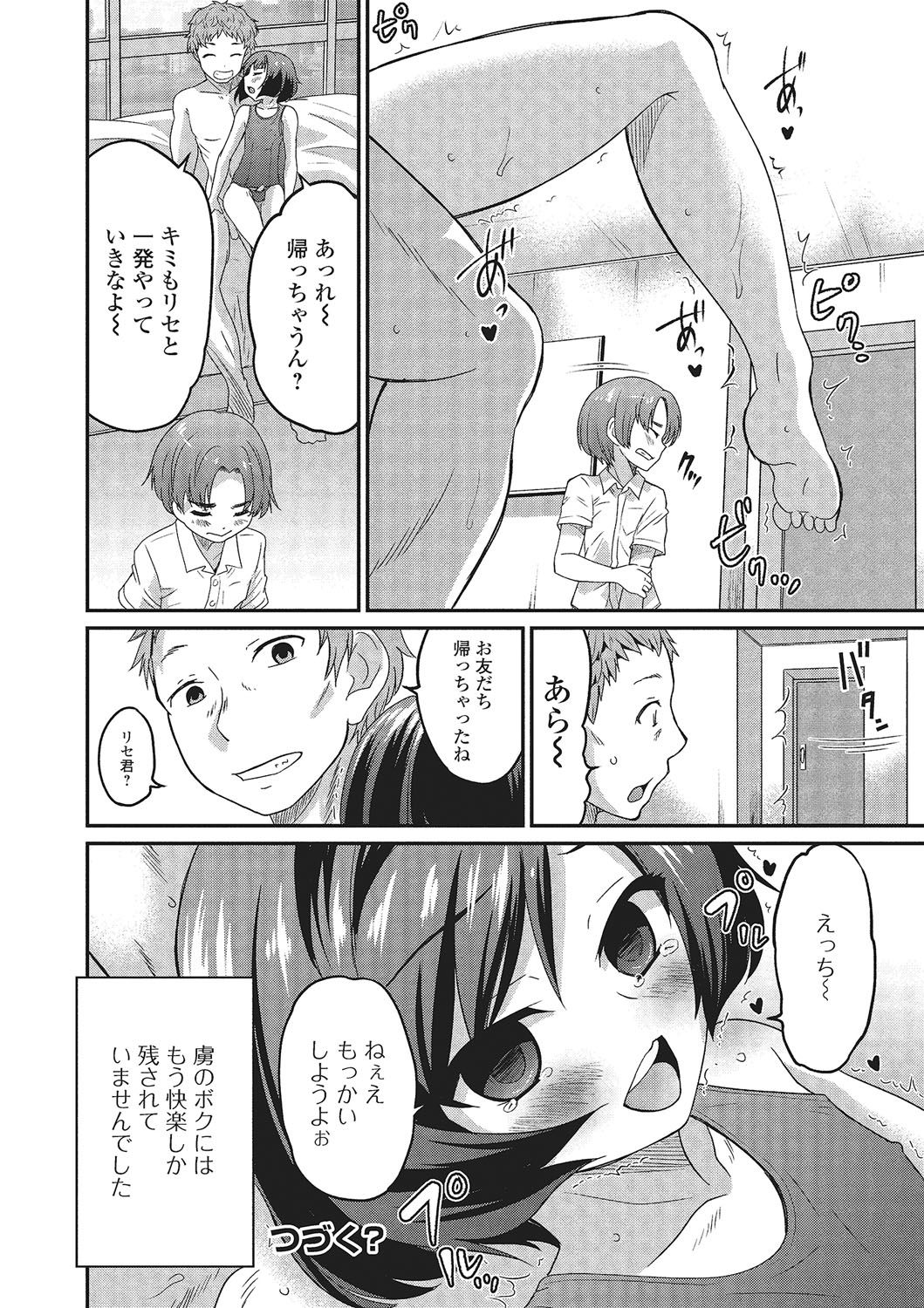 [アンソロジー] 月刊Web男の娘・れくしょんッ！S Vol.02 [DL版]