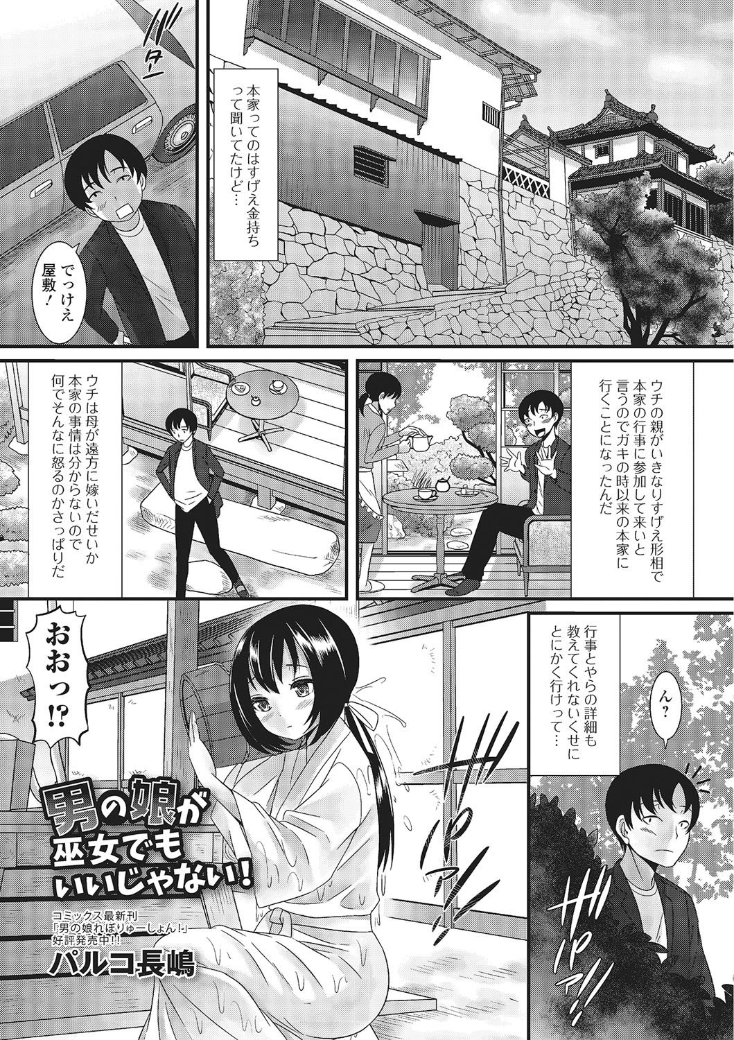 [アンソロジー] 月刊Web男の娘・れくしょんッ！S Vol.02 [DL版]