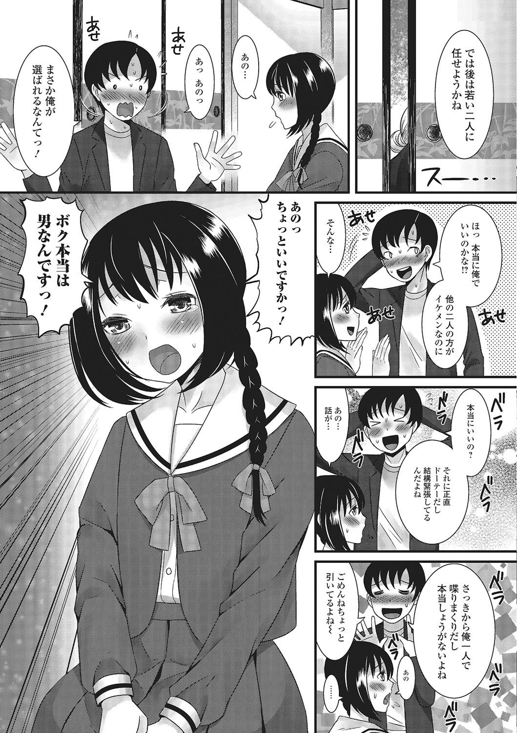 [アンソロジー] 月刊Web男の娘・れくしょんッ！S Vol.02 [DL版]