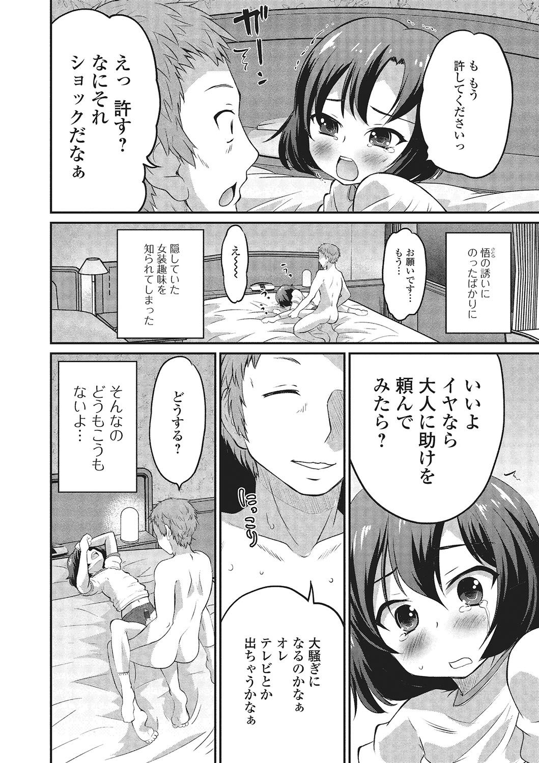 [アンソロジー] 月刊Web男の娘・れくしょんッ！S Vol.02 [DL版]