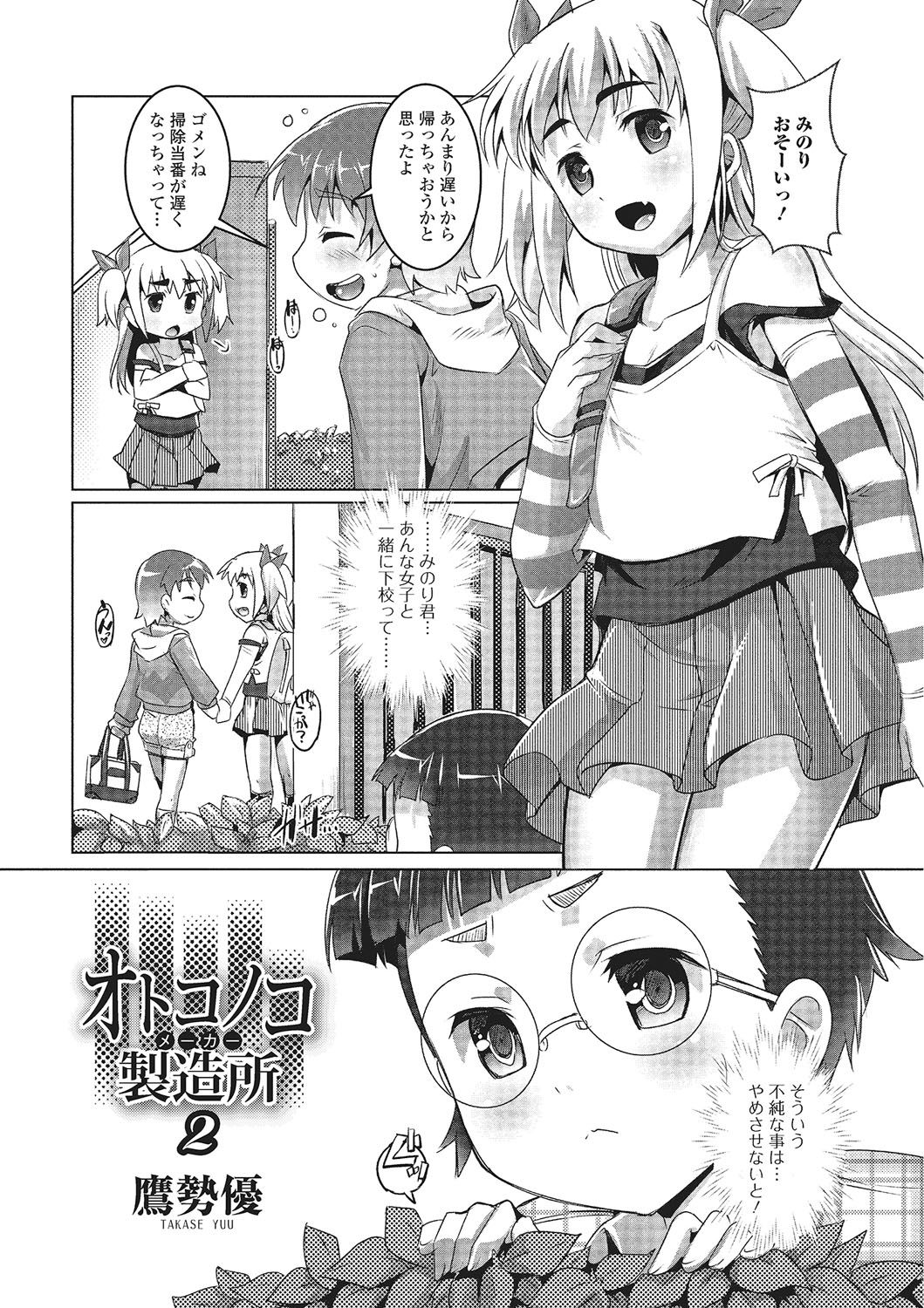 [アンソロジー] 月刊Web男の娘・れくしょんッ！S Vol.02 [DL版]
