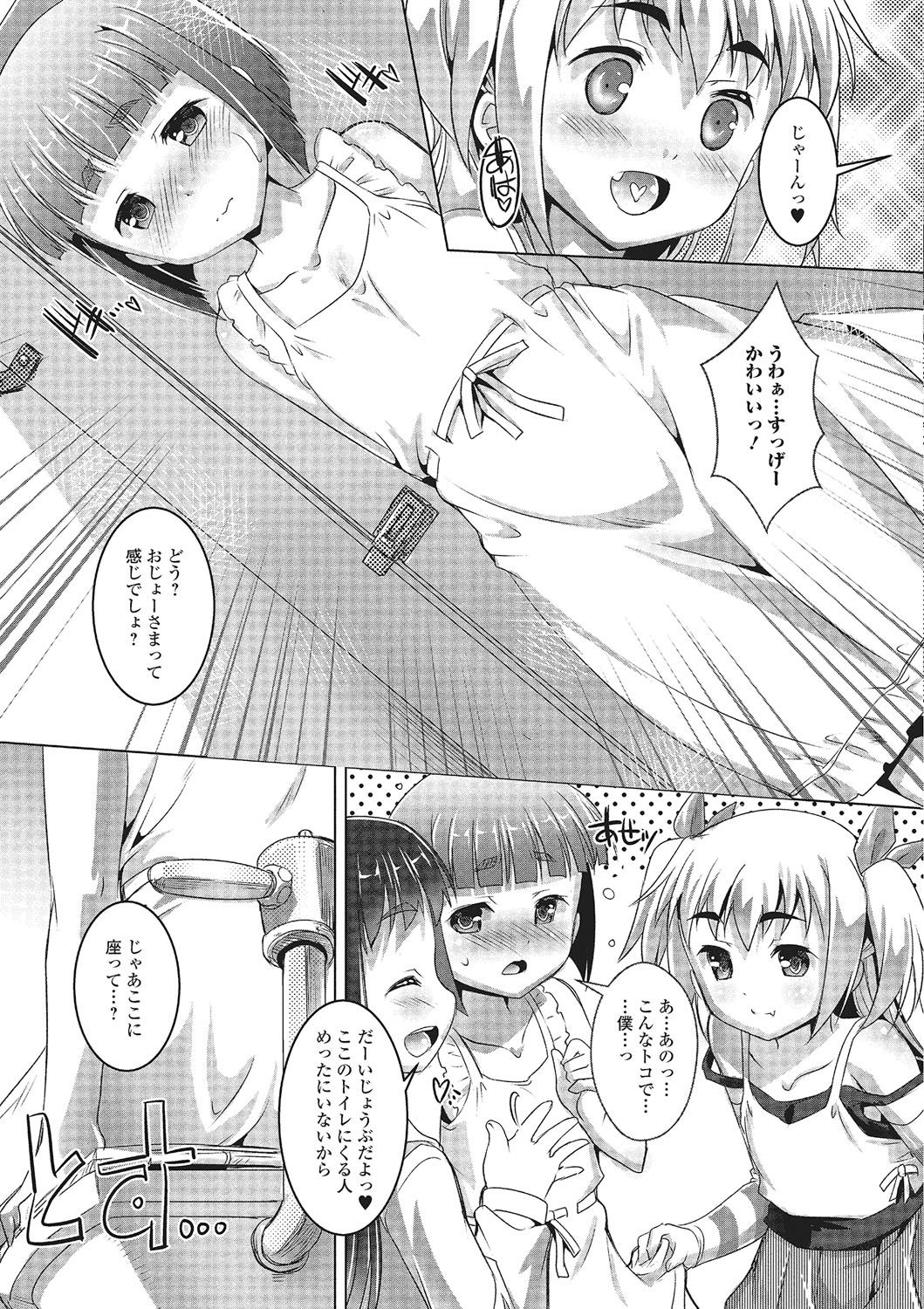 [アンソロジー] 月刊Web男の娘・れくしょんッ！S Vol.02 [DL版]