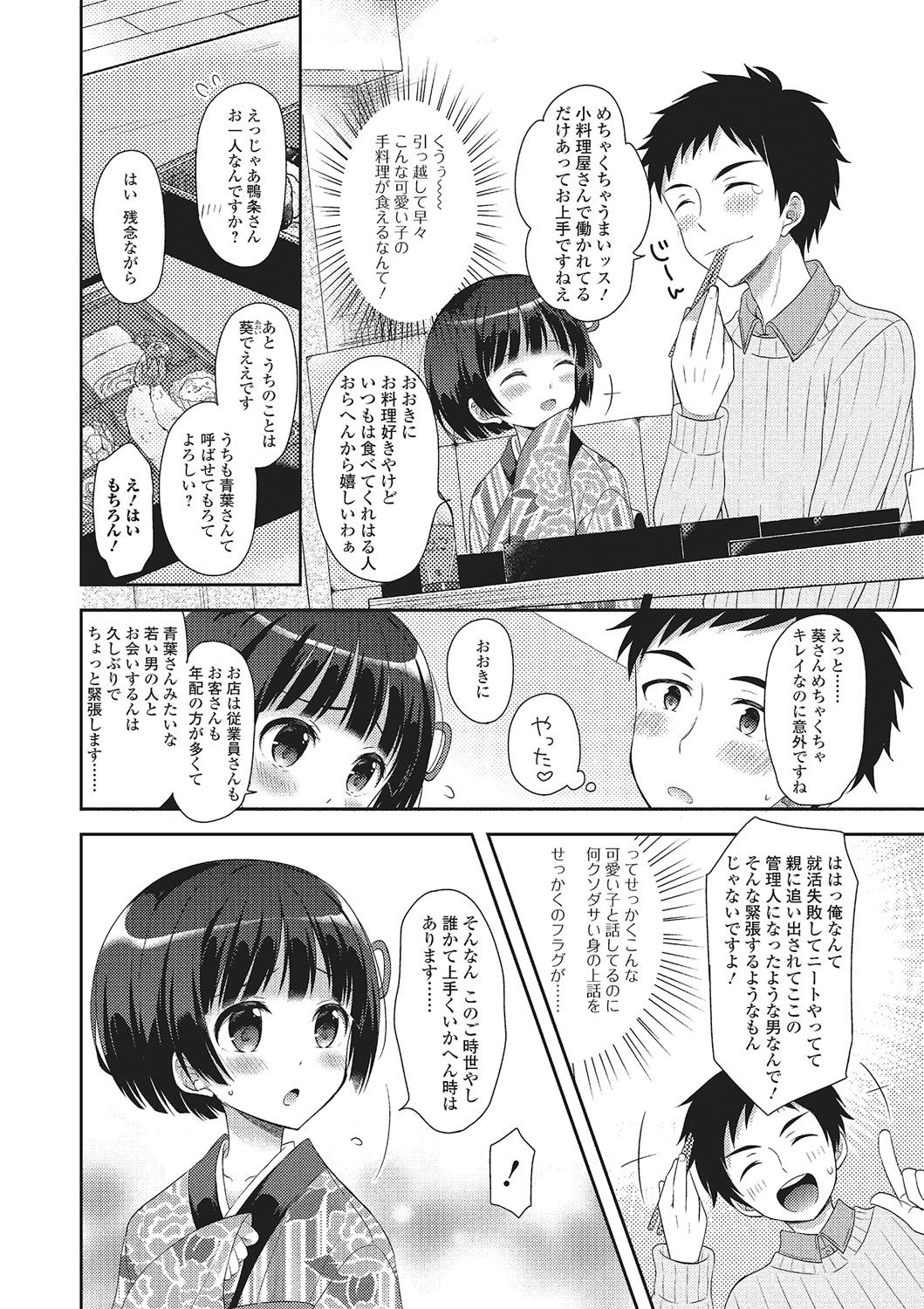 [アンソロジー] 月刊Web男の娘・れくしょんッ！S Vol.02 [DL版]