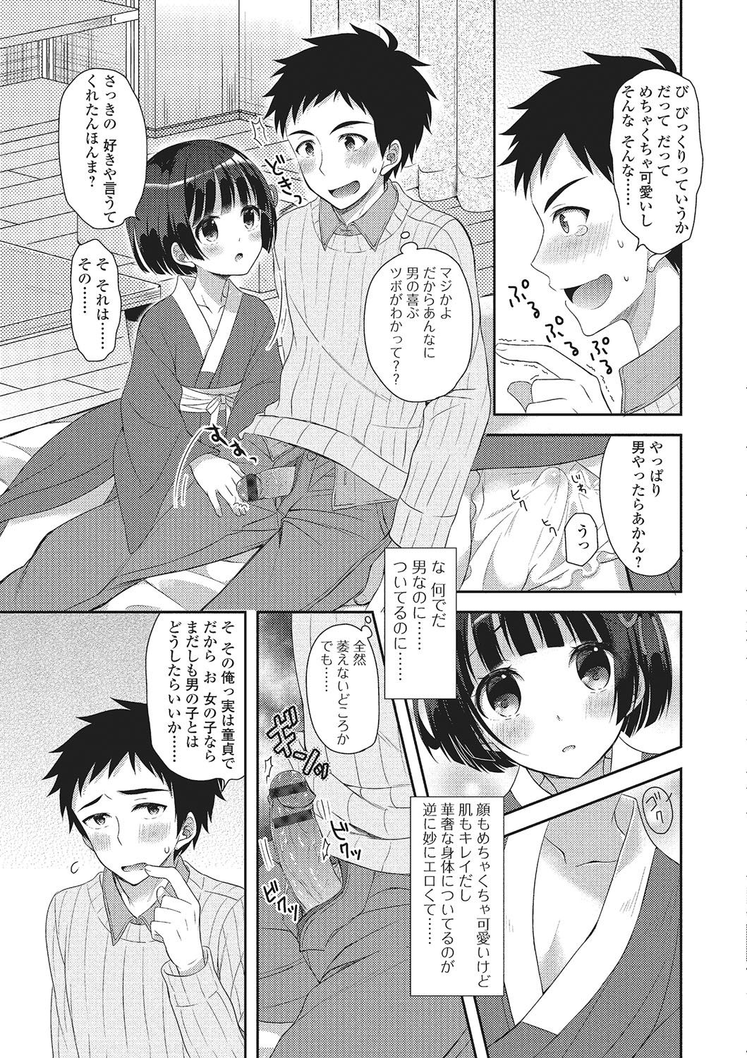 [アンソロジー] 月刊Web男の娘・れくしょんッ！S Vol.02 [DL版]