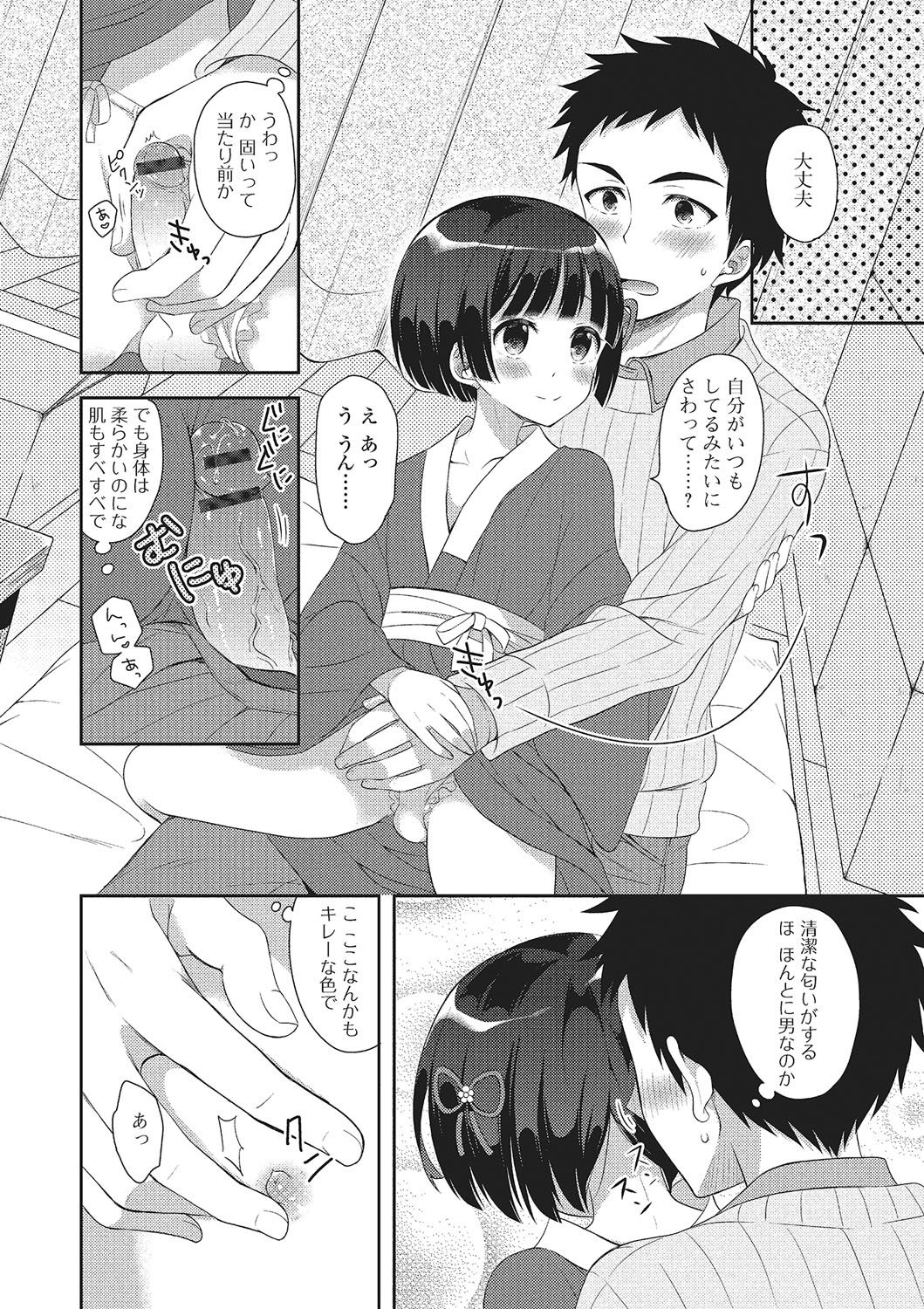 [アンソロジー] 月刊Web男の娘・れくしょんッ！S Vol.02 [DL版]