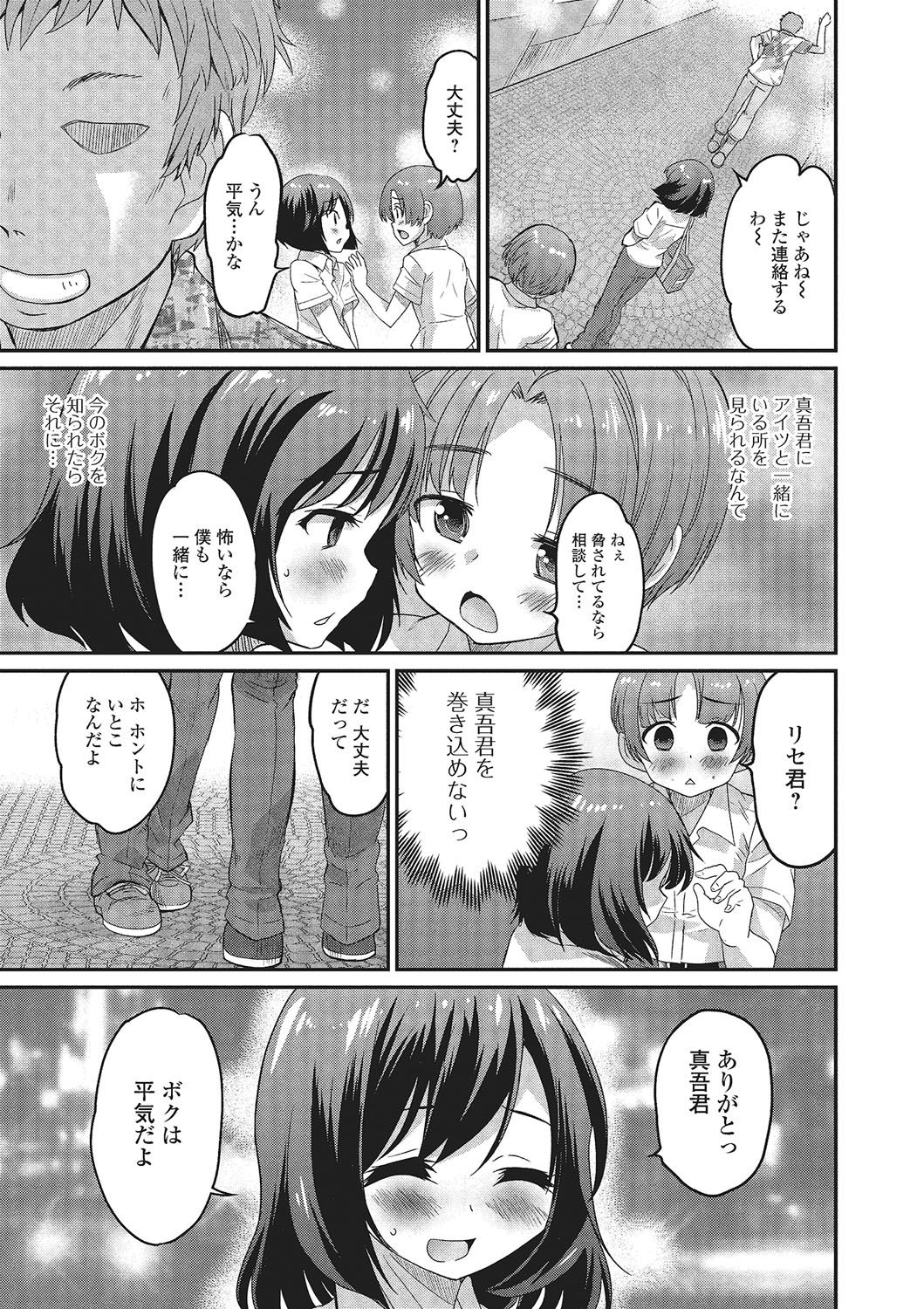 [アンソロジー] 月刊Web男の娘・れくしょんッ！S Vol.02 [DL版]