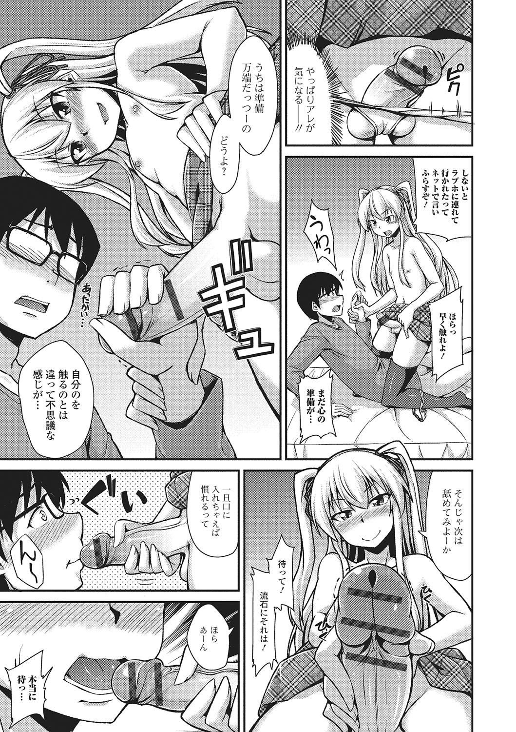 [アンソロジー] 月刊Web男の娘・れくしょんッ！S Vol.02 [DL版]