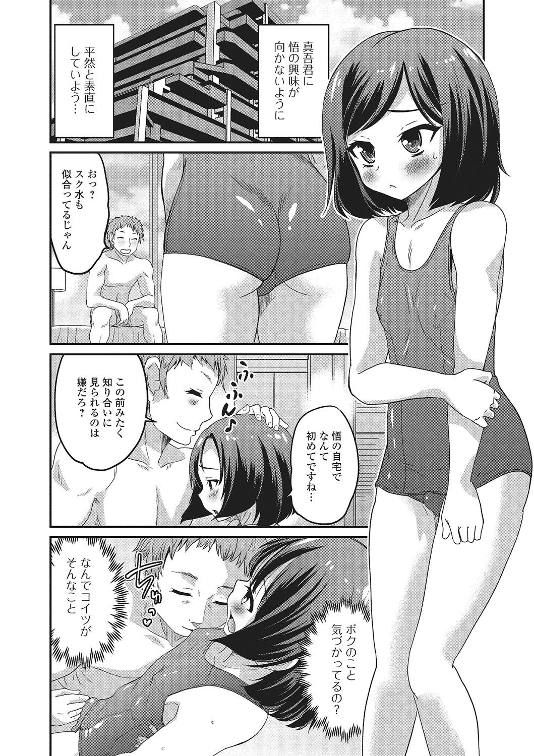 [アンソロジー] 月刊Web男の娘・れくしょんッ！S Vol.02 [DL版]