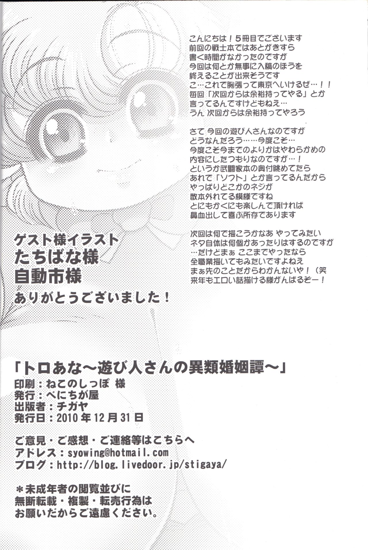 (C79) [べにちが屋 (チガヤ)] トロあな~遊び人さんの異類婚姻譚~ (ドラゴンクエストIII)