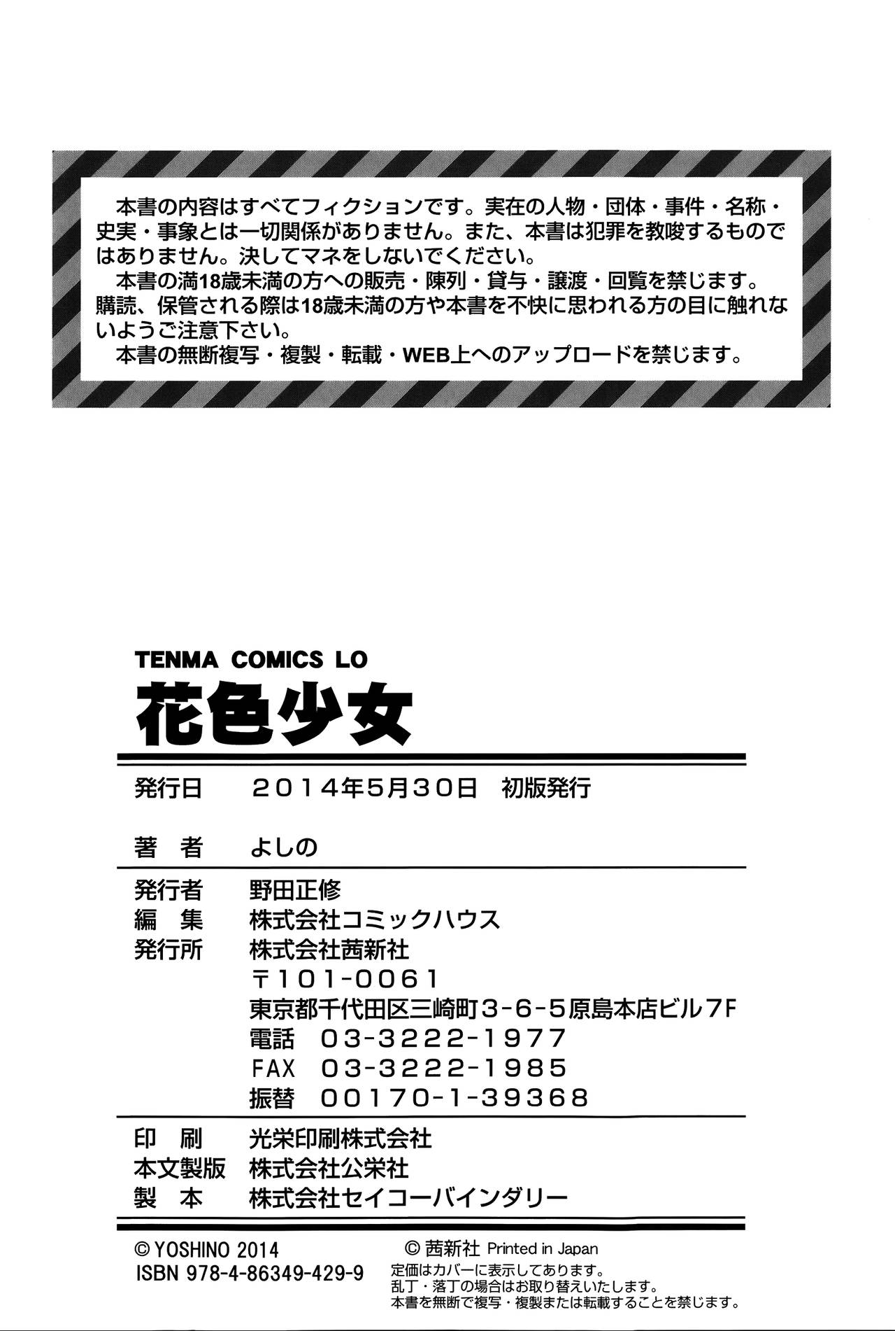 [よしの] 花色少女