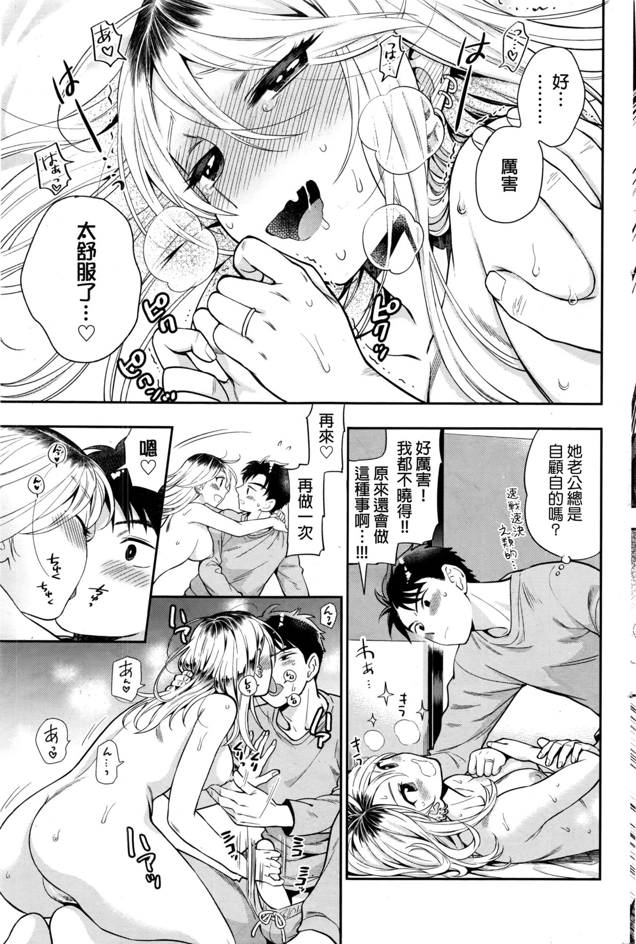 [東鉄神] ヤン妻 (COMIC快楽天 2016年11月号) [中国翻訳]