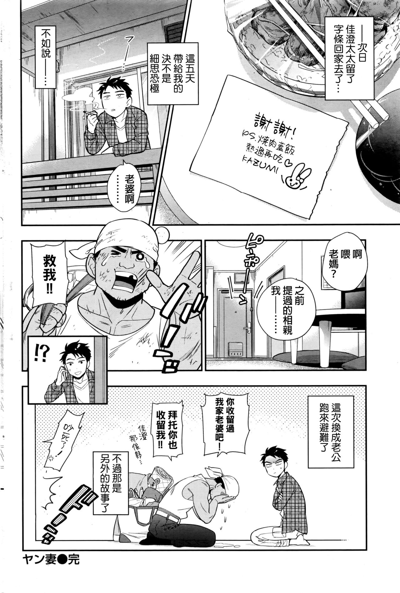 [東鉄神] ヤン妻 (COMIC快楽天 2016年11月号) [中国翻訳]