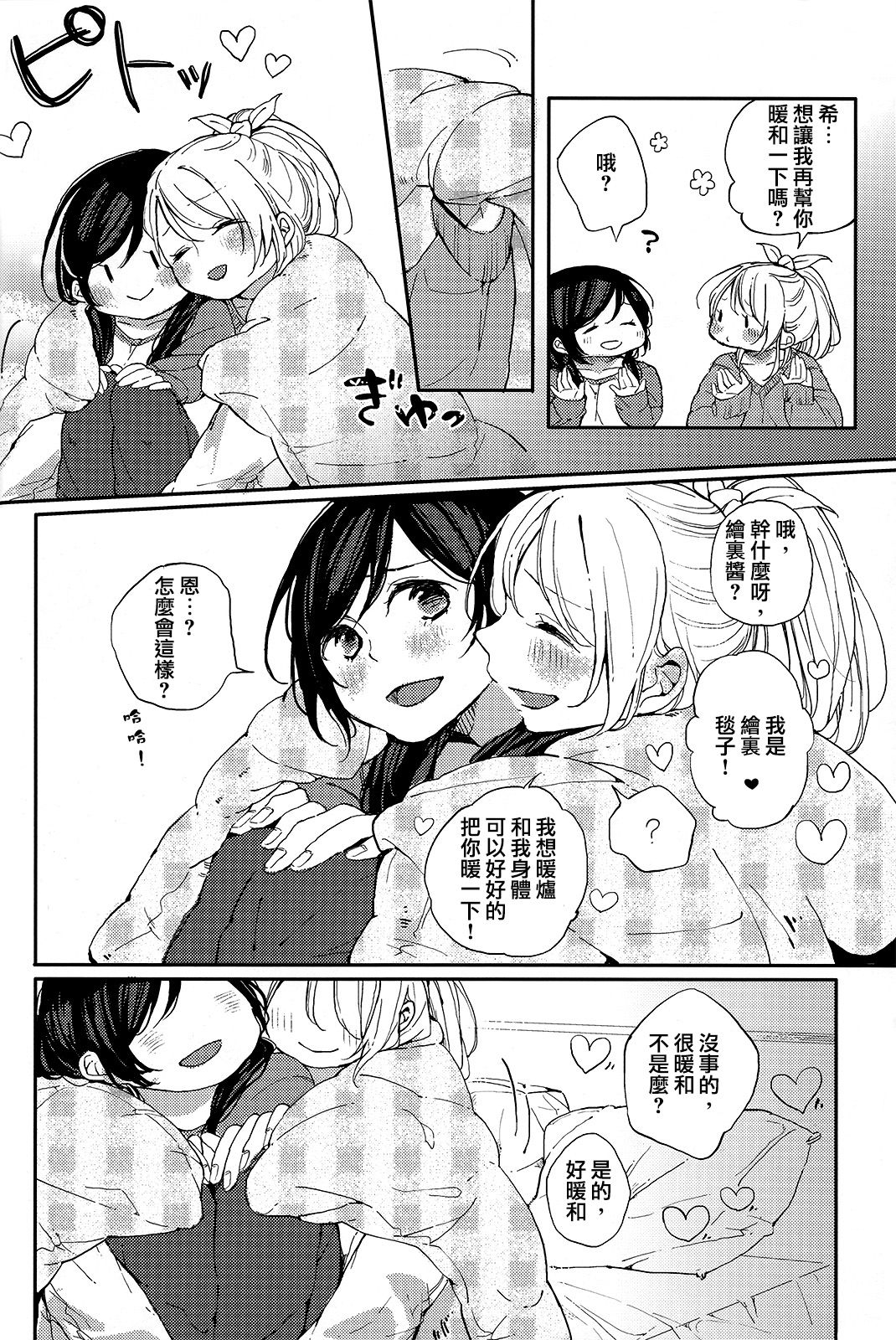(C87) [nocohica (ゆいか)] きらめきウィンターホリデー (ラブライブ!) [中国翻訳]