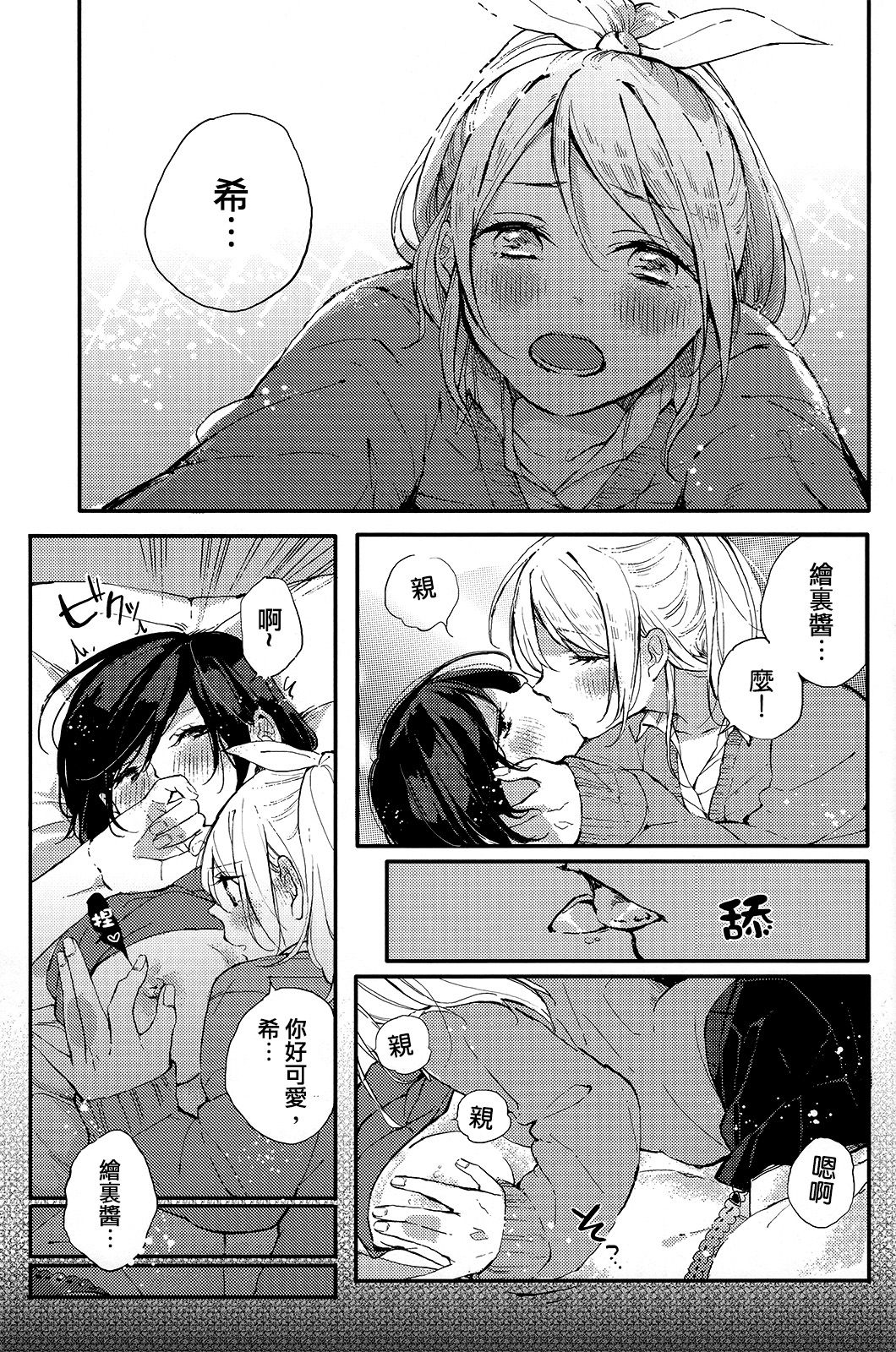 (C87) [nocohica (ゆいか)] きらめきウィンターホリデー (ラブライブ!) [中国翻訳]