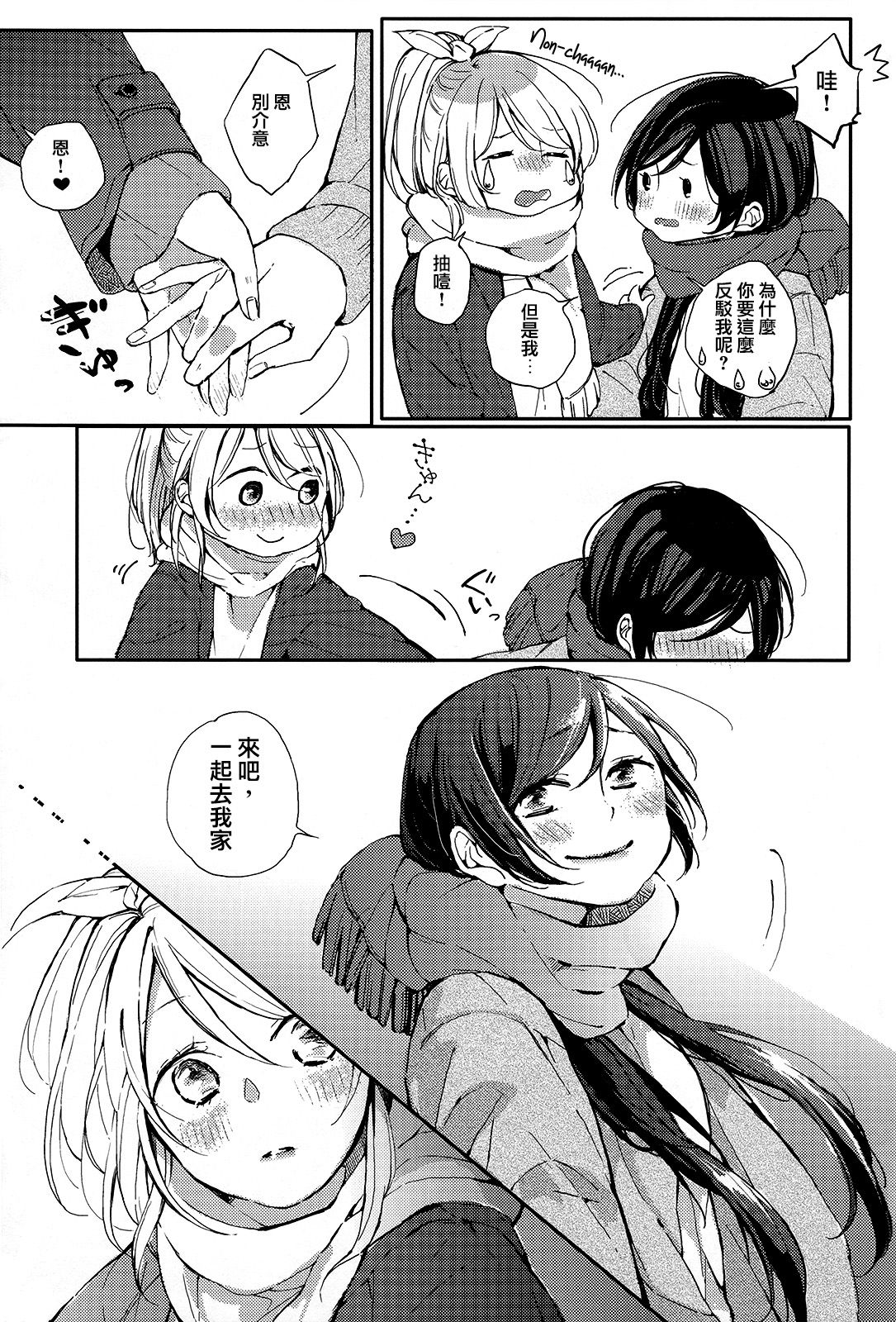 (C87) [nocohica (ゆいか)] きらめきウィンターホリデー (ラブライブ!) [中国翻訳]