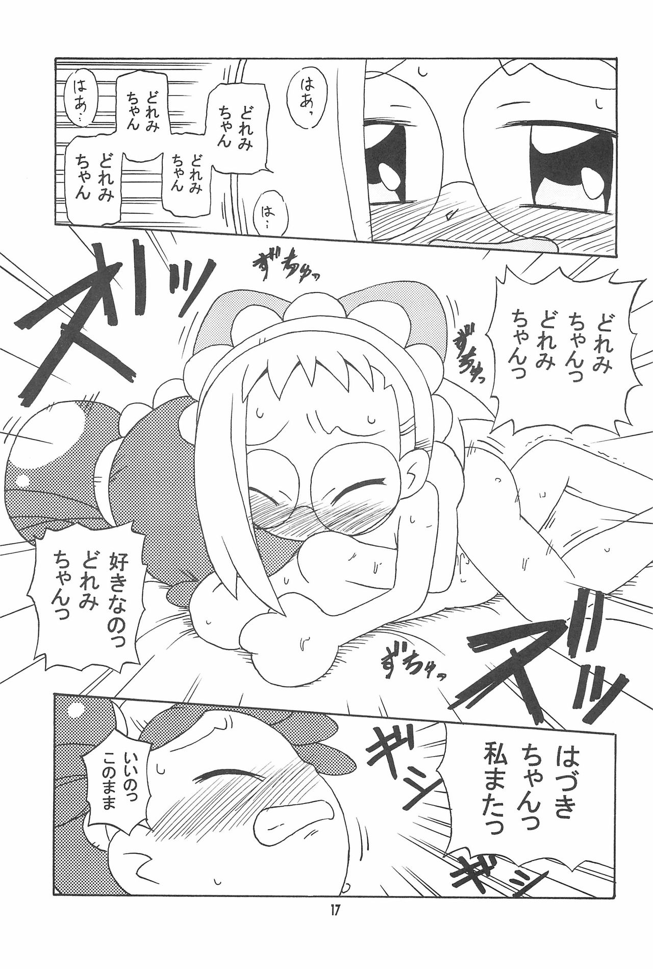 (ぷにケット10) [きしゃー (よしを)] はづどれっち。 (おジャ魔女どれみ)